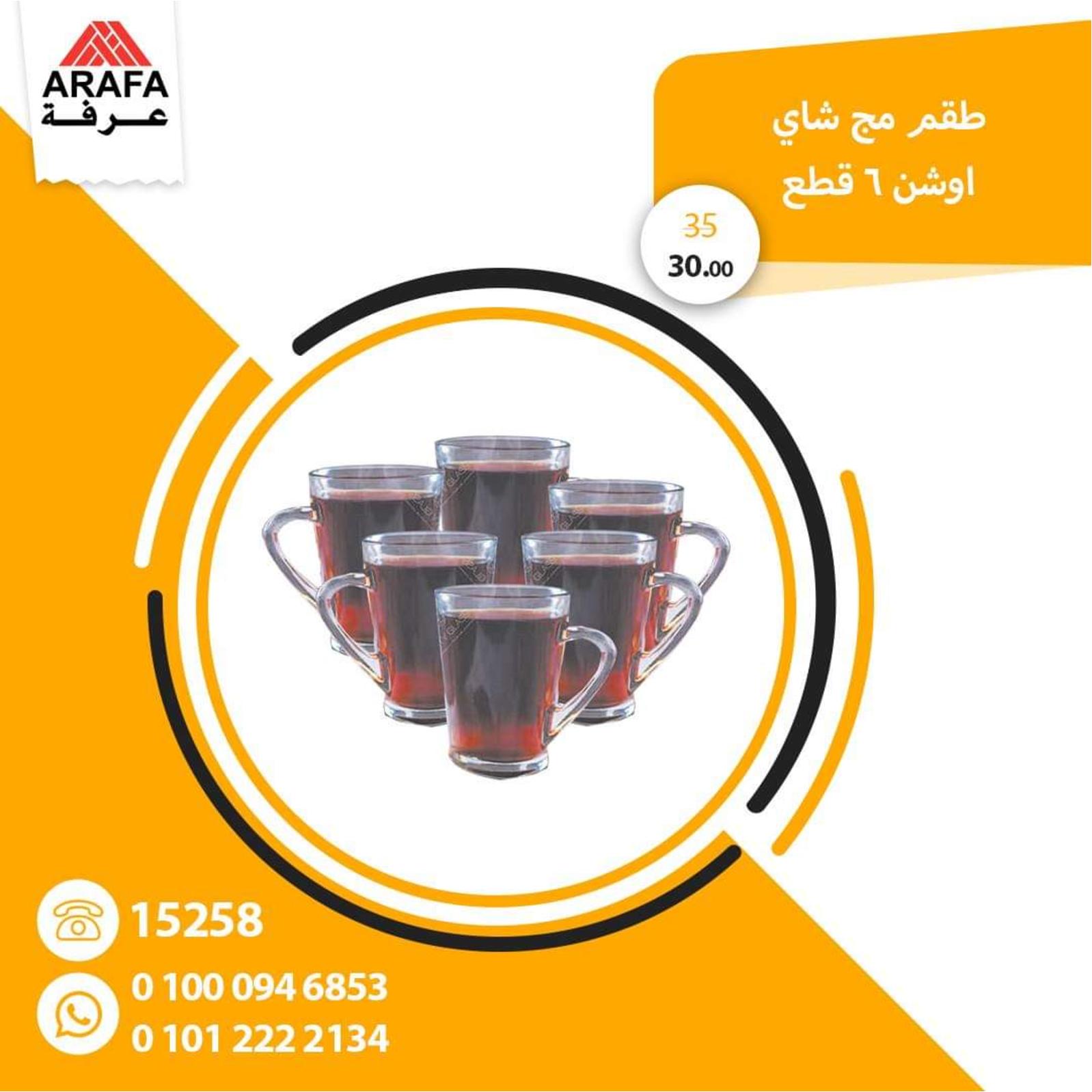 عروض عرفه على الأدوات المنزلية من 25-3-2020 صفقات خاصة 