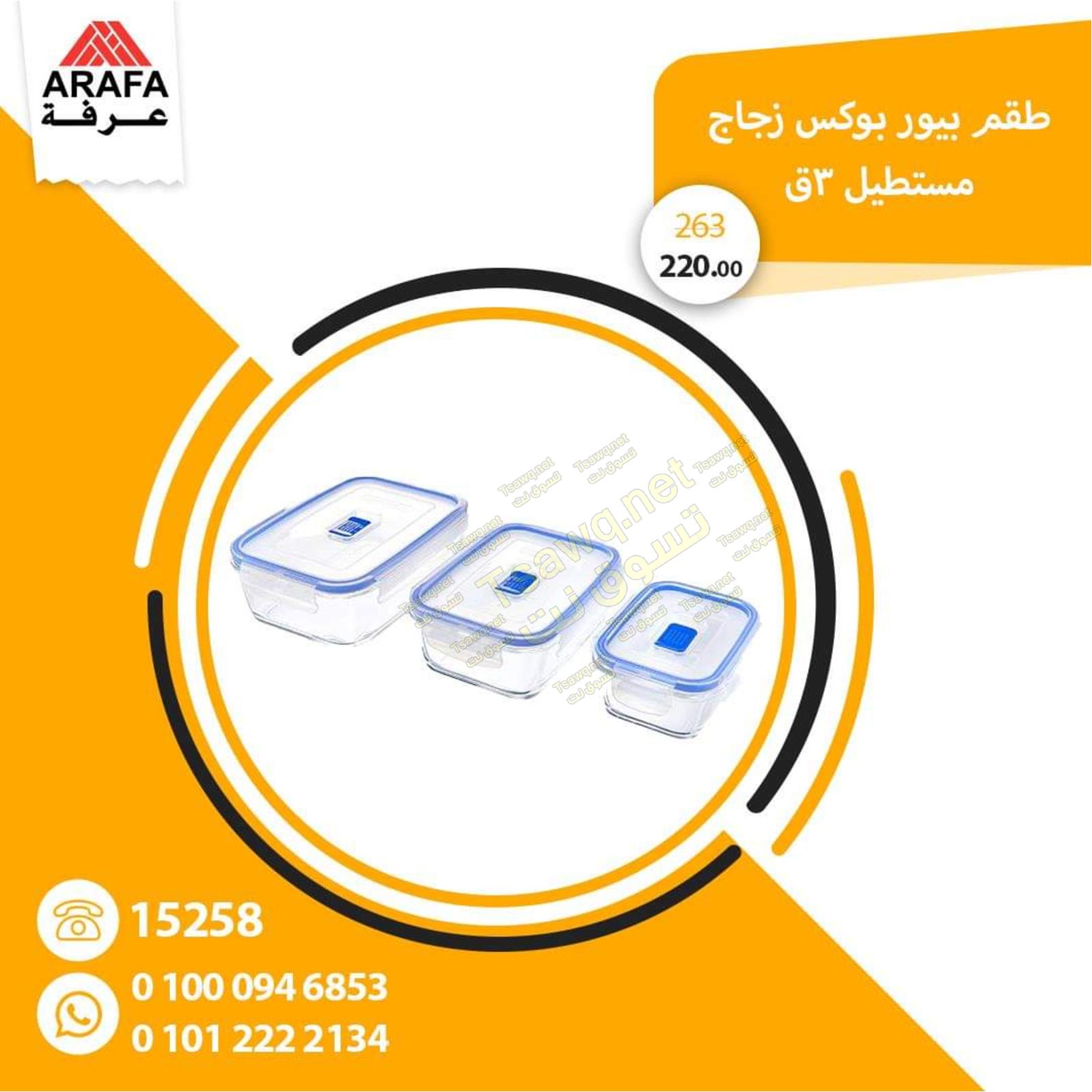 عروض عرفه على الأدوات المنزلية من 25-3-2020 صفقات خاصة 