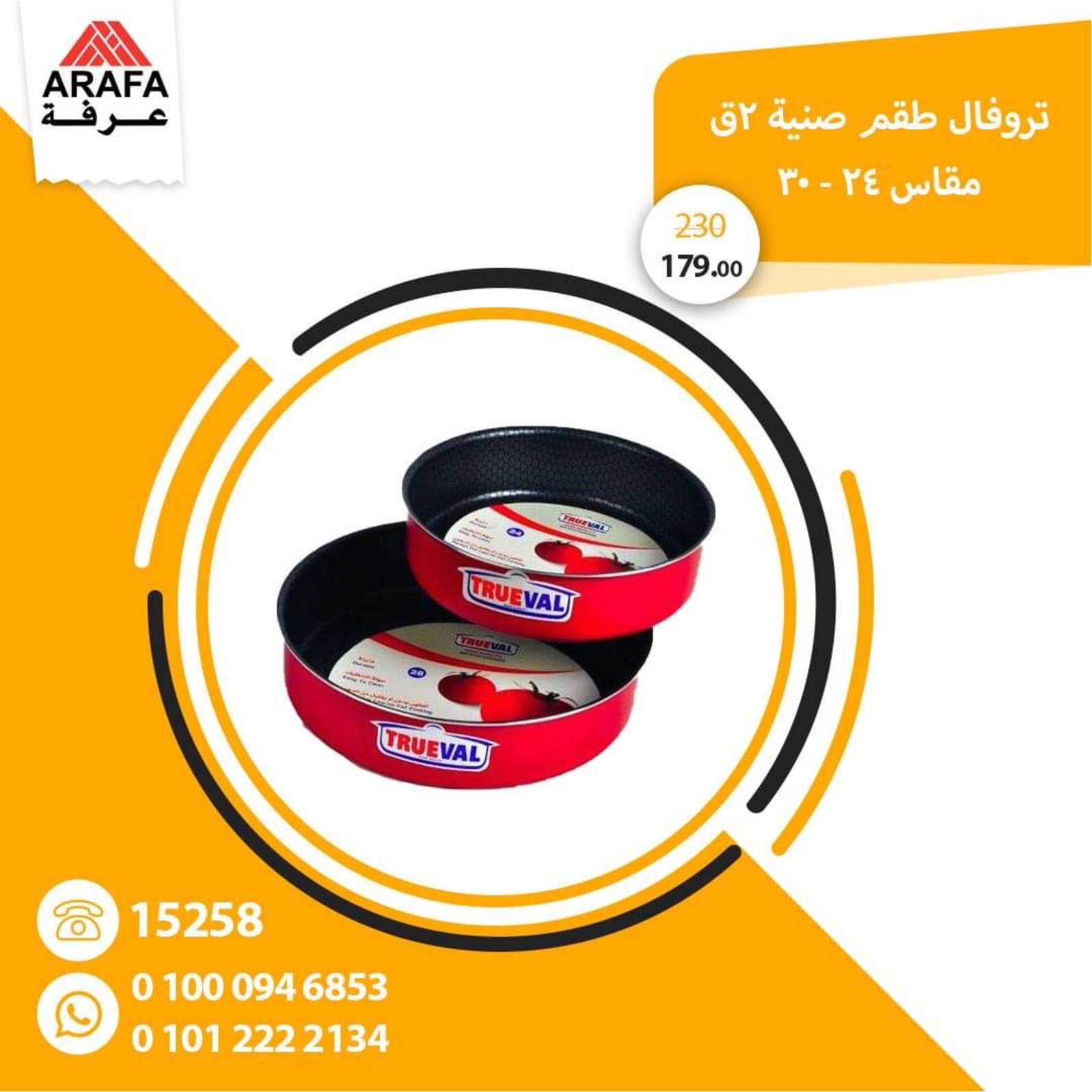 عروض عرفه على الأدوات المنزلية من 25-3-2020 صفقات خاصة 