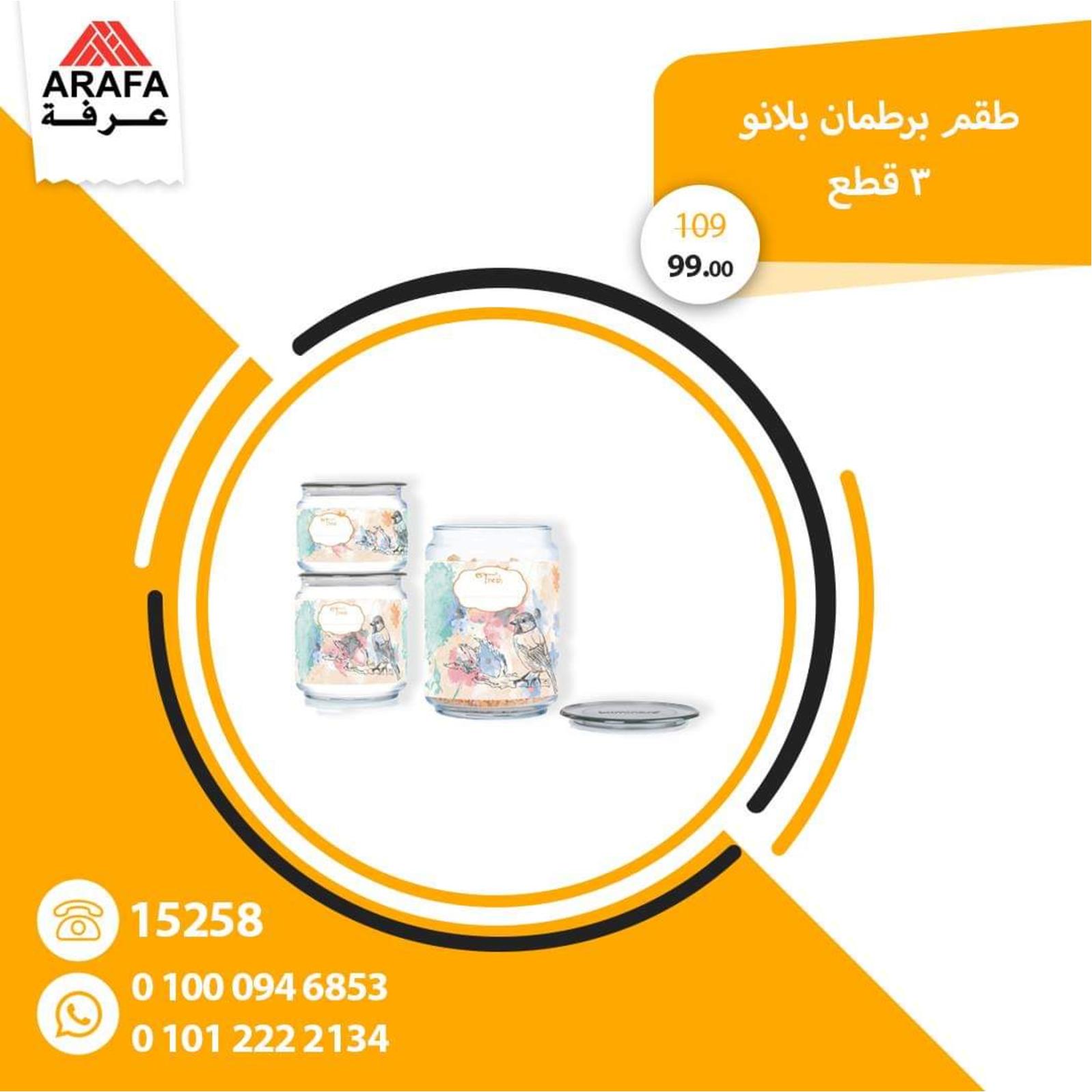 عروض عرفه على الأدوات المنزلية من 25-3-2020 صفقات خاصة 
