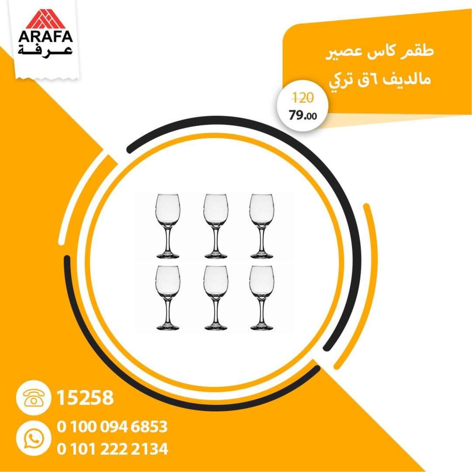عروض عرفه على الأدوات المنزلية من 25-3-2020 صفقات خاصة 