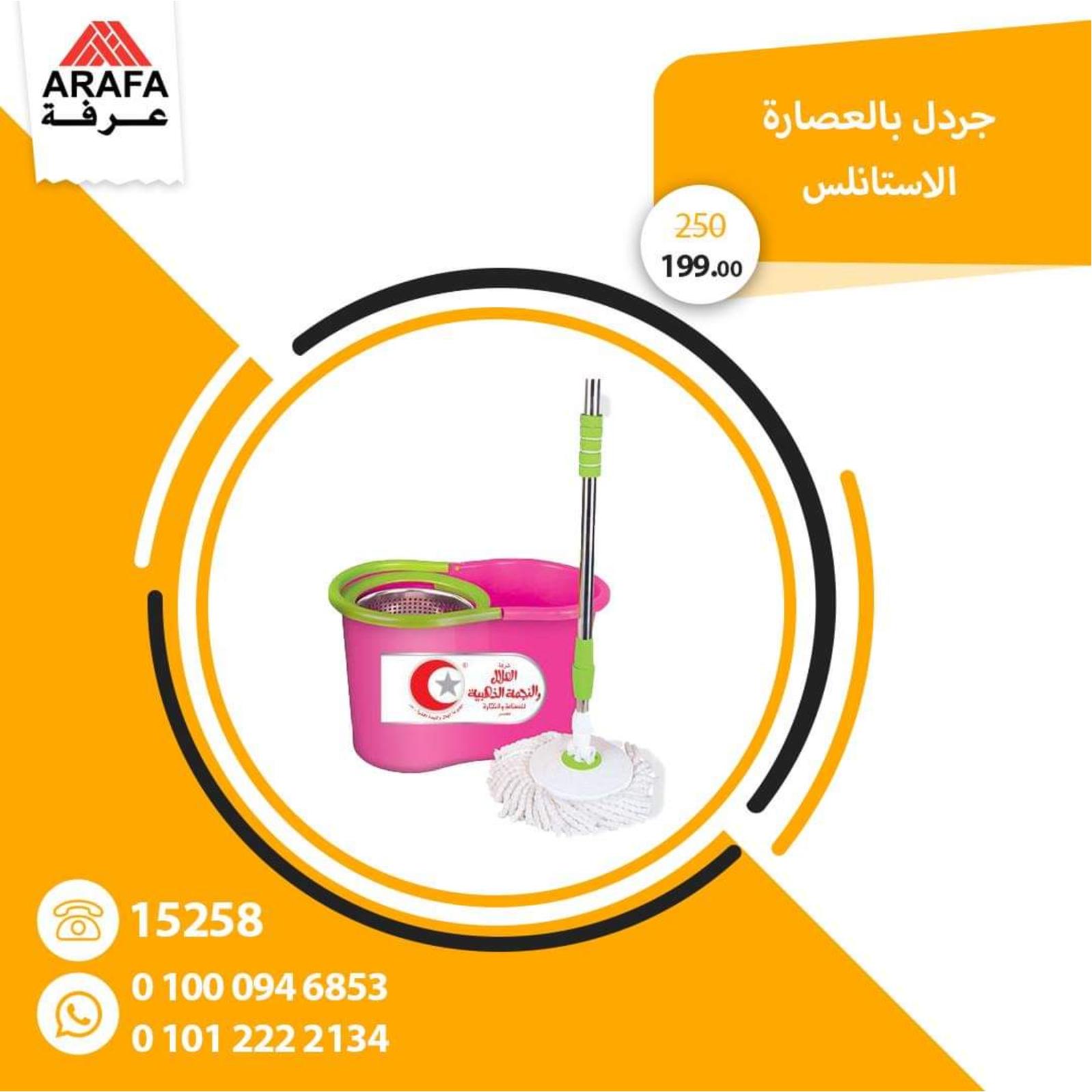 عروض عرفه على الأدوات المنزلية من 25-3-2020 صفقات خاصة 