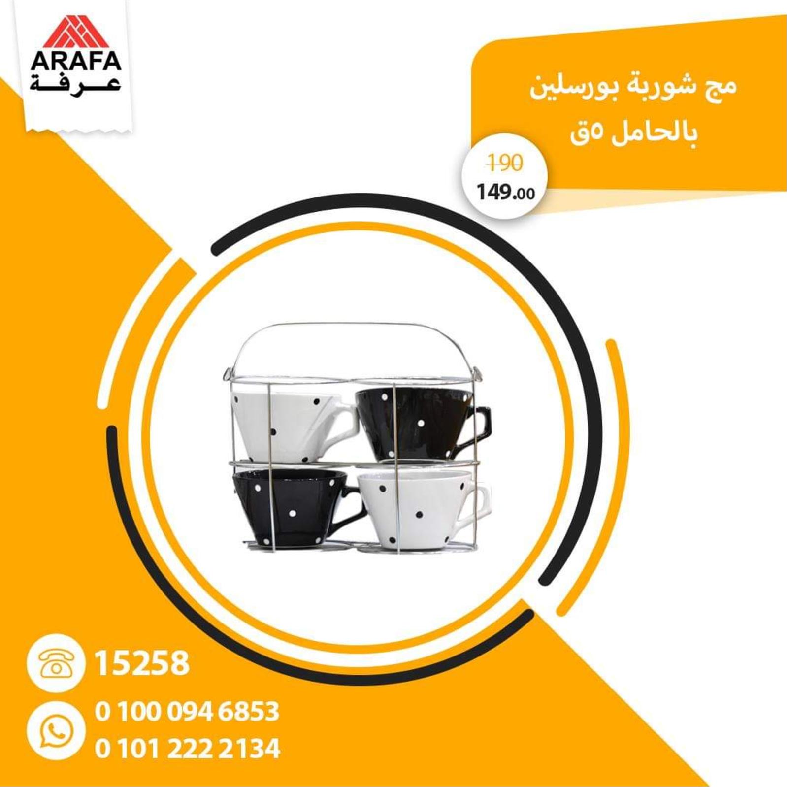 عروض عرفه على الأدوات المنزلية من 25-3-2020 صفقات خاصة 
