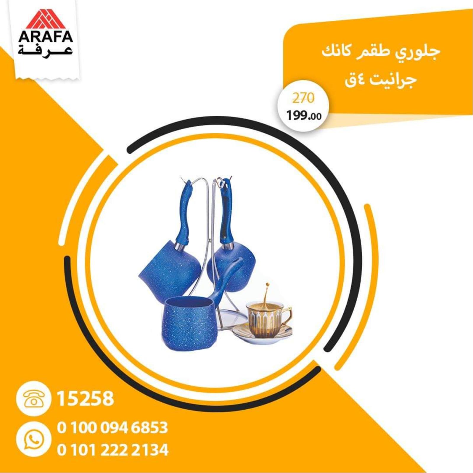 عروض عرفه على الأدوات المنزلية من 25-3-2020 صفقات خاصة 