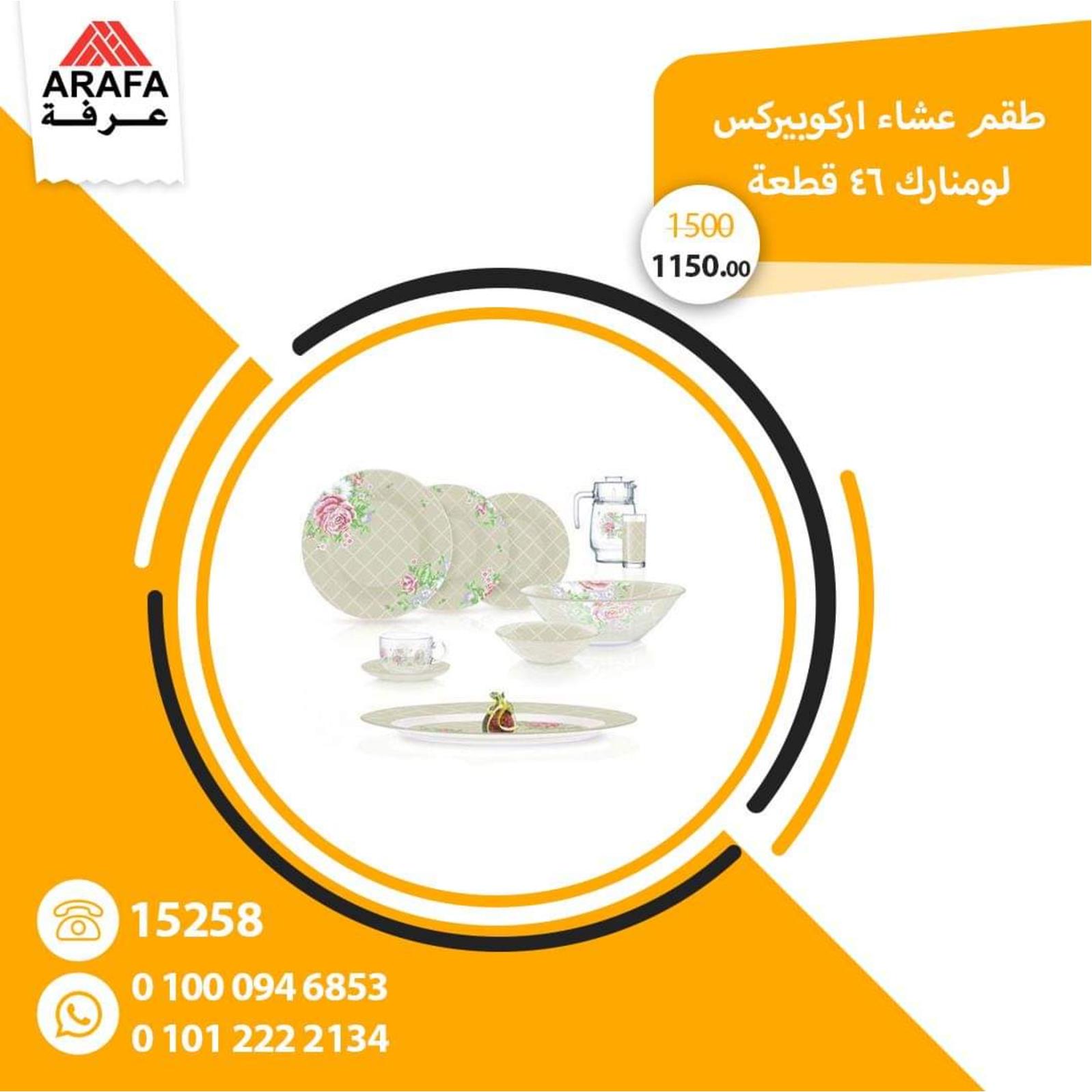 عروض عرفه على الأدوات المنزلية من 25-3-2020 صفقات خاصة 