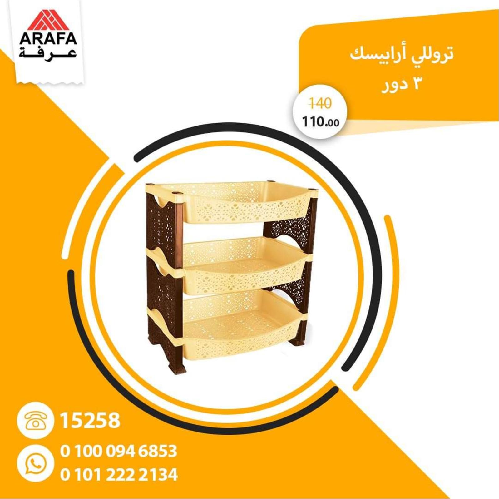 عروض عرفه على الأدوات المنزلية من 25-3-2020 صفقات خاصة 