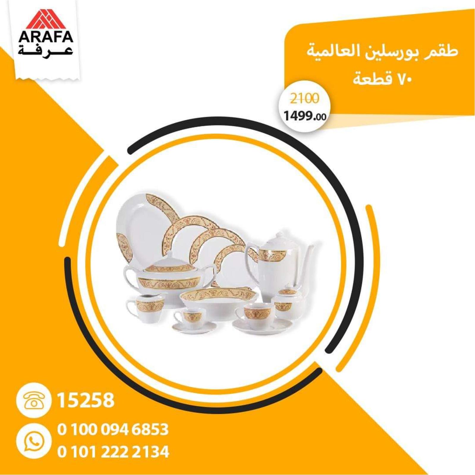 عروض عرفه على الأدوات المنزلية من 25-3-2020 صفقات خاصة 
