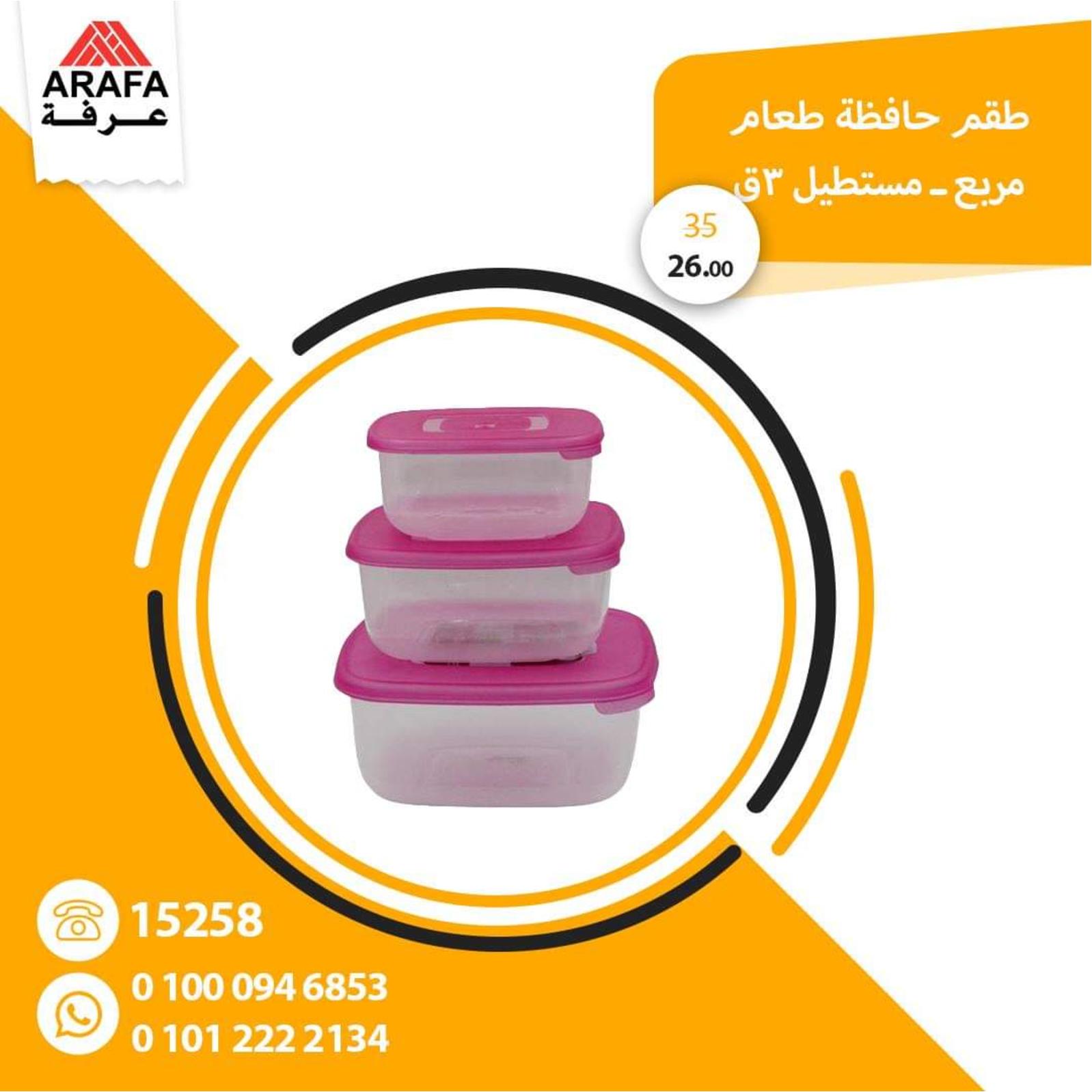 عروض عرفه على الأدوات المنزلية من 25-3-2020 صفقات خاصة 