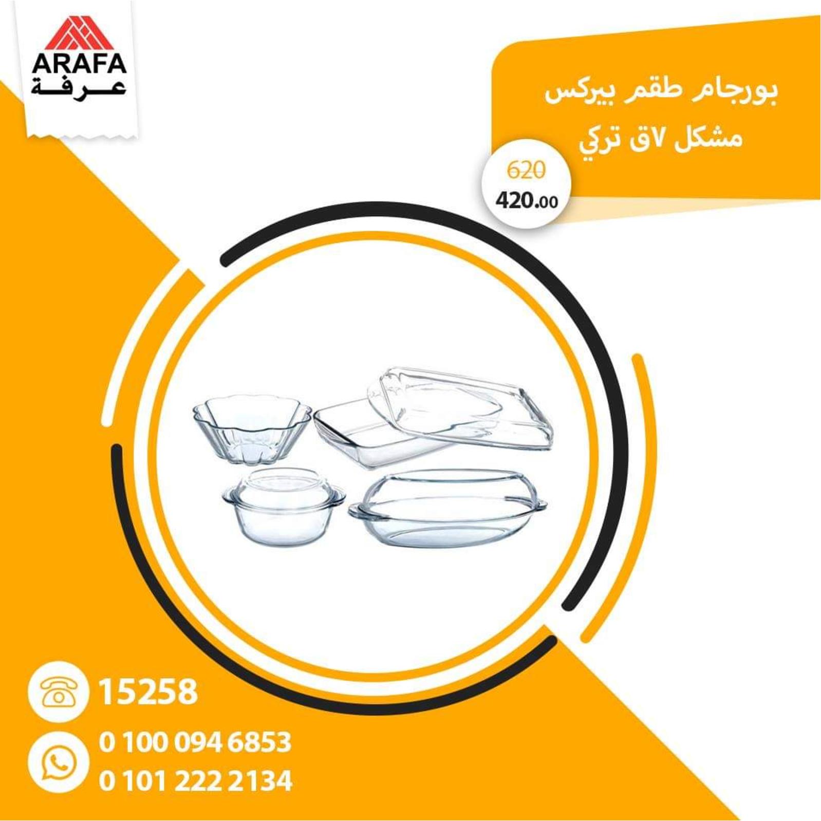 عروض عرفه على الأدوات المنزلية من 25-3-2020 صفقات خاصة 