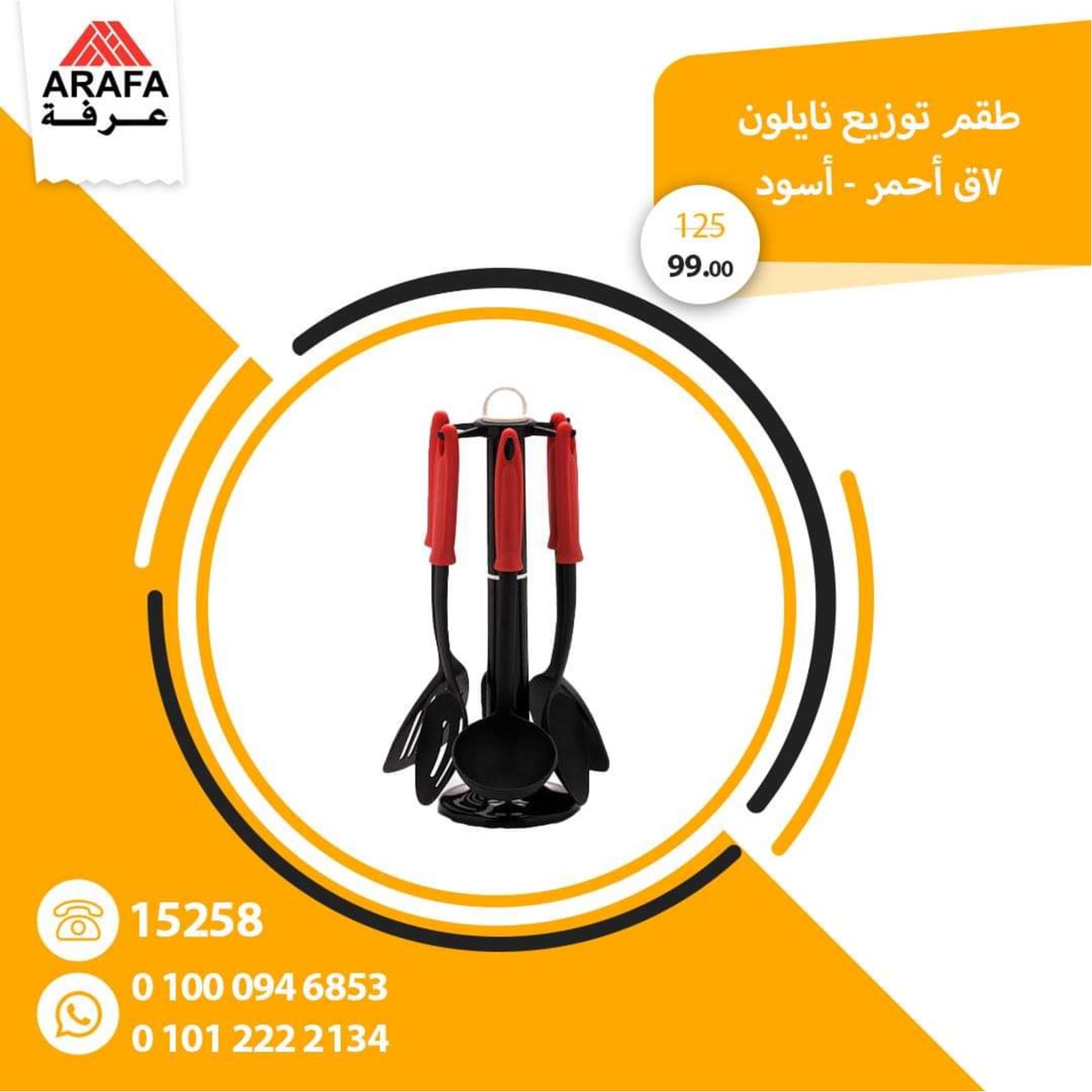 عروض عرفه على الأدوات المنزلية من 25-3-2020 صفقات خاصة 