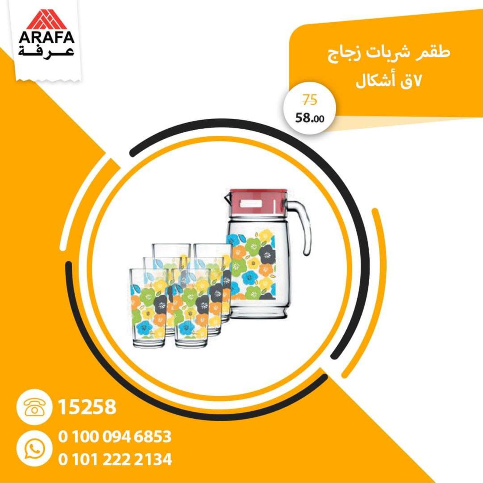 عروض عرفه على الأدوات المنزلية من 25-3-2020 صفقات خاصة 