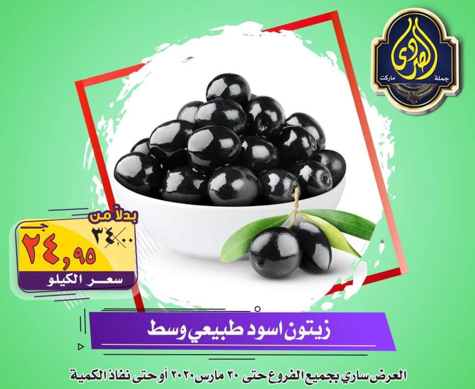 عروض الصردى جملة ماركت حتى 30-3-2020 