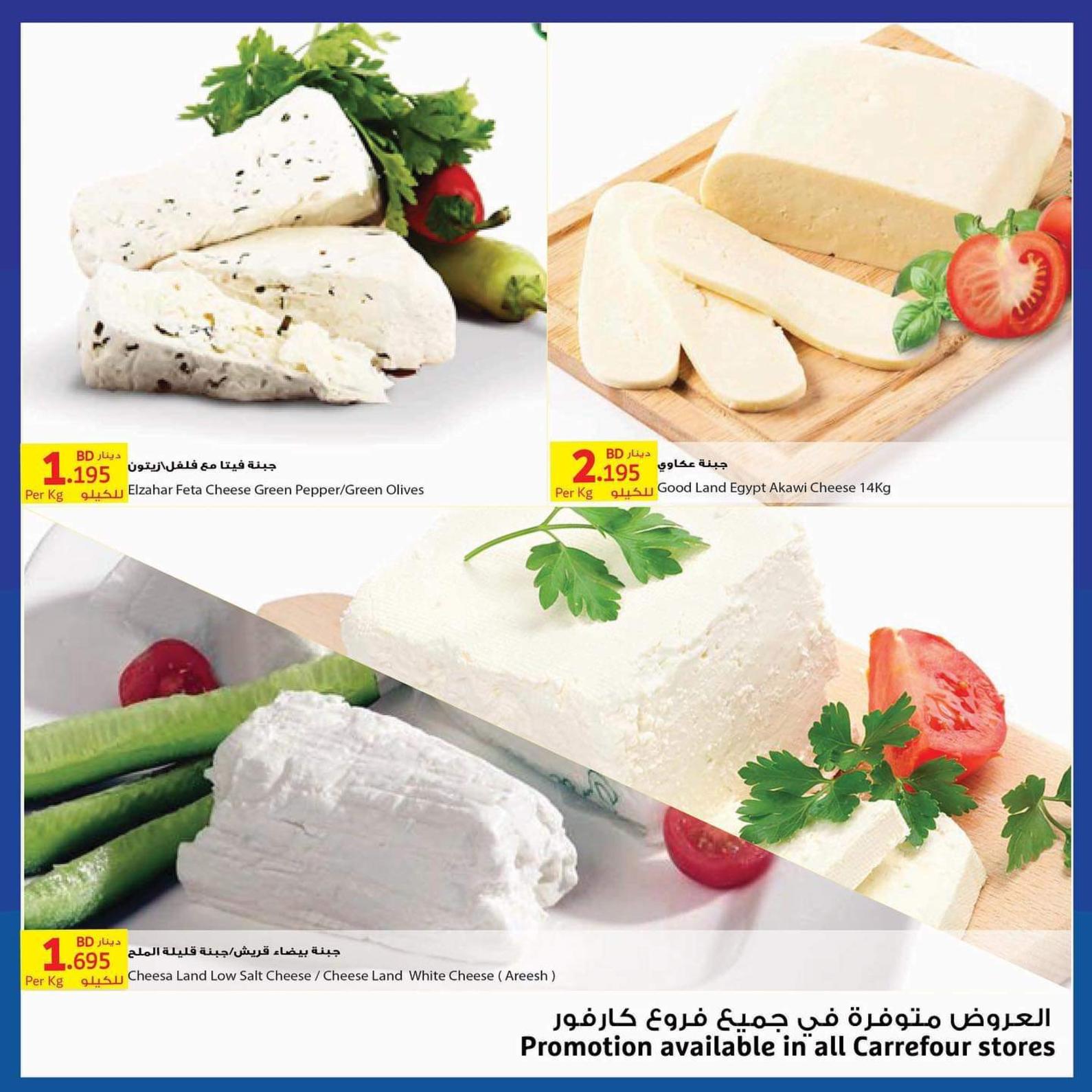 عروض كارفور البحرين من 26 حتى 28-3-2020 نهاية الأسبوع