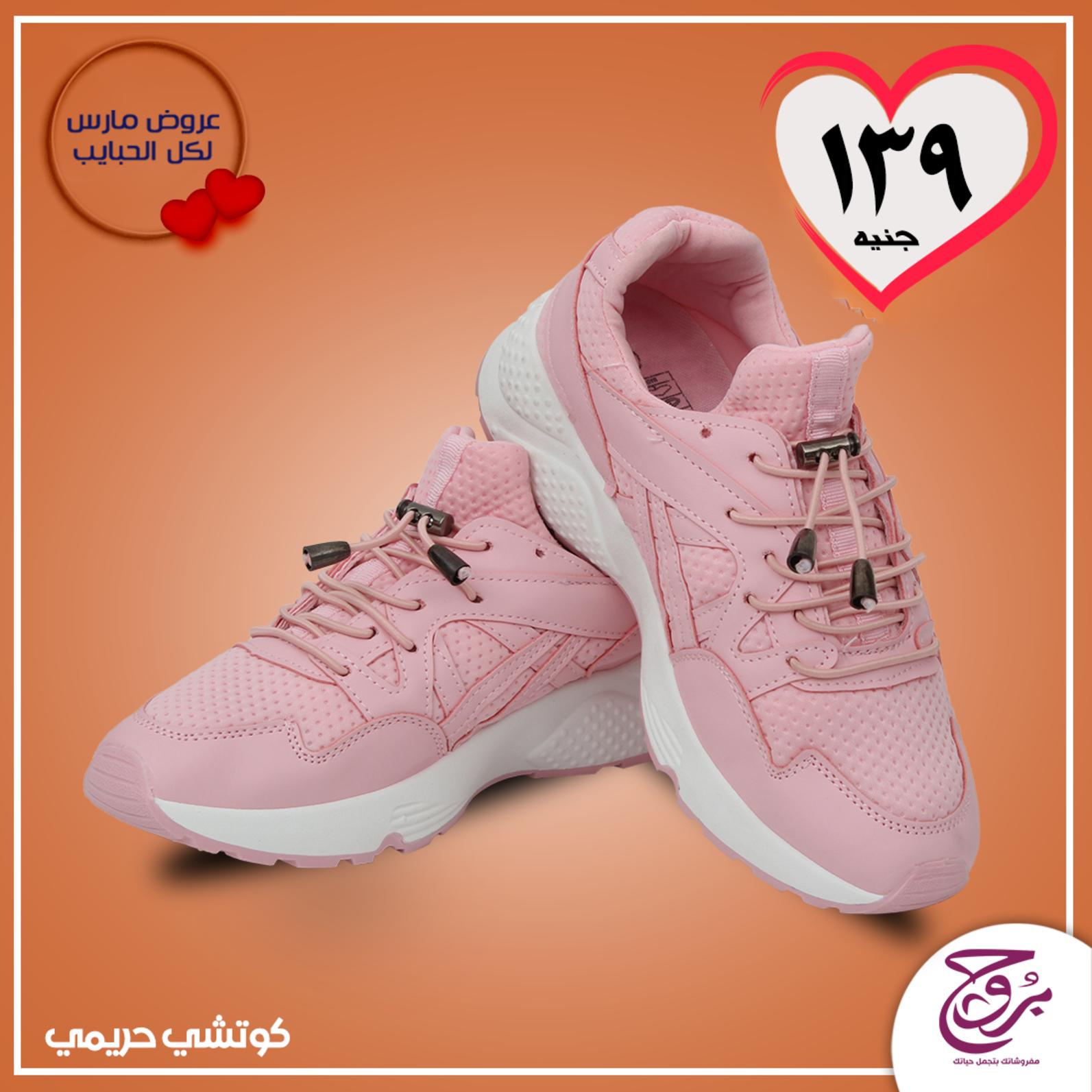عروض بروج للمفروشات مصر من 29 حتى 30-3-2020 أحذية و شنط
