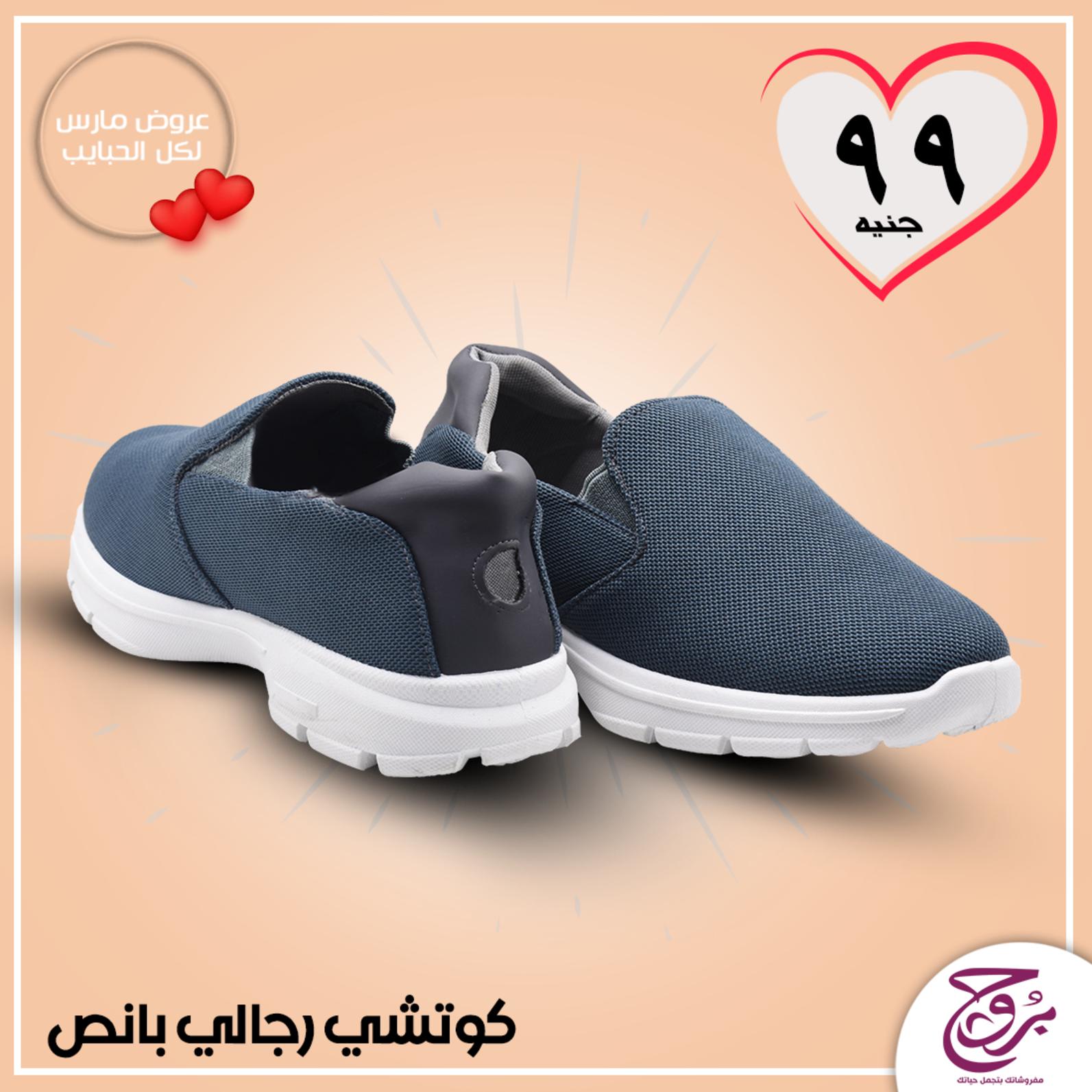 عروض بروج للمفروشات مصر من 29 حتى 30-3-2020 أحذية و شنط