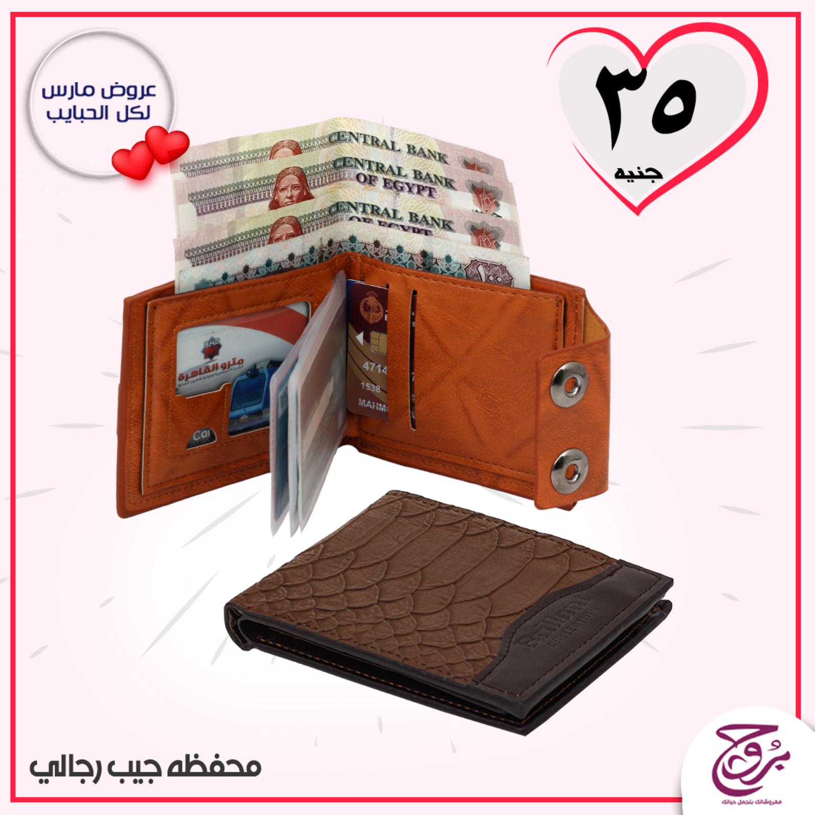 عروض بروج للمفروشات مصر من 29 حتى 30-3-2020 أحذية و شنط