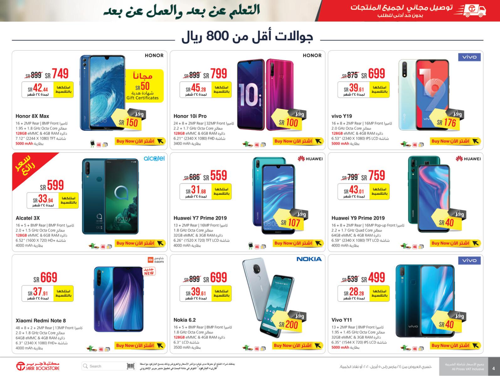 عروض جرير السعودية من 24-3 حتى 5-4-2020 تسوق أون لاين 