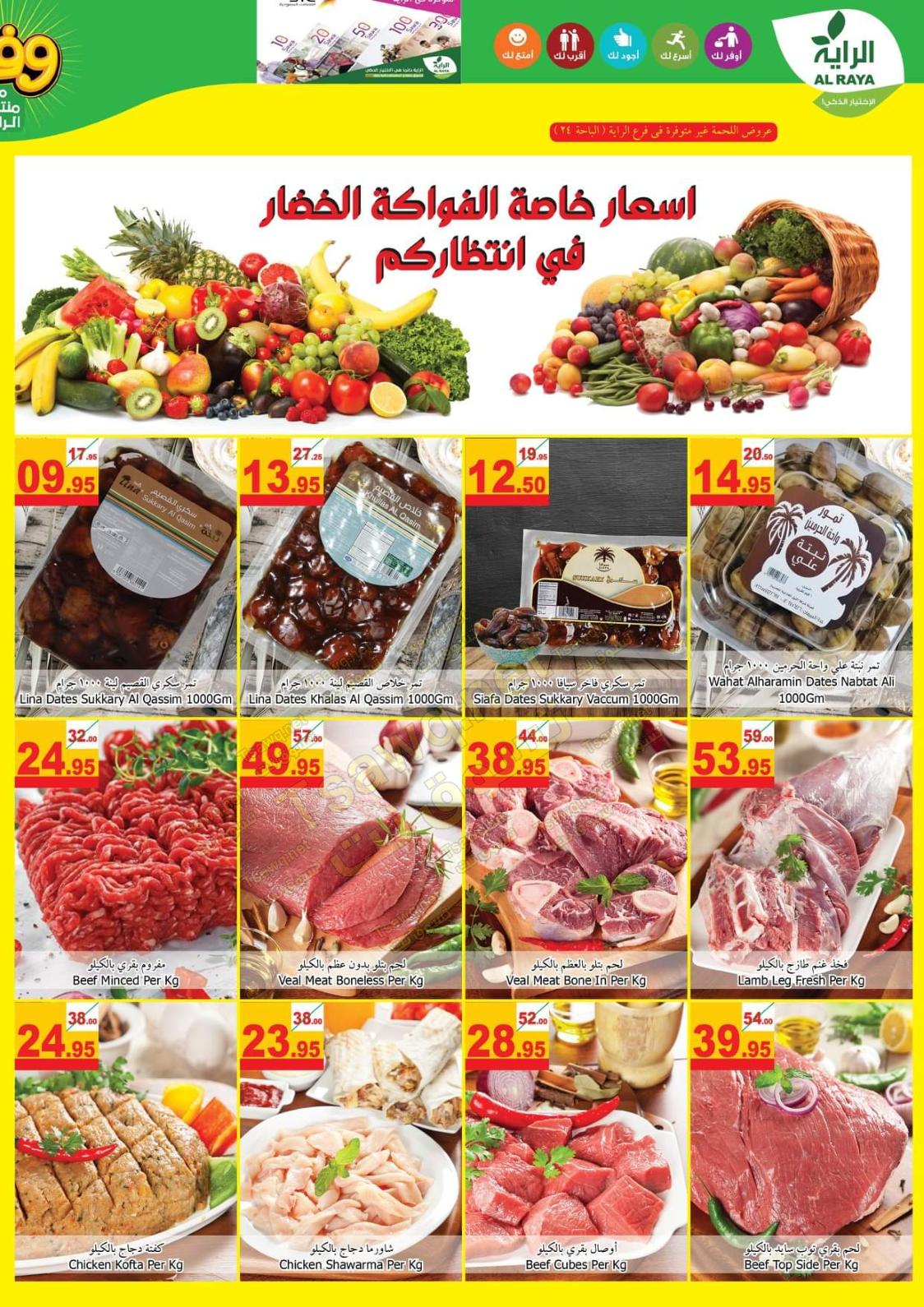 عروض الراية السعودية من 1 حتى 7-4-2020 رمضان