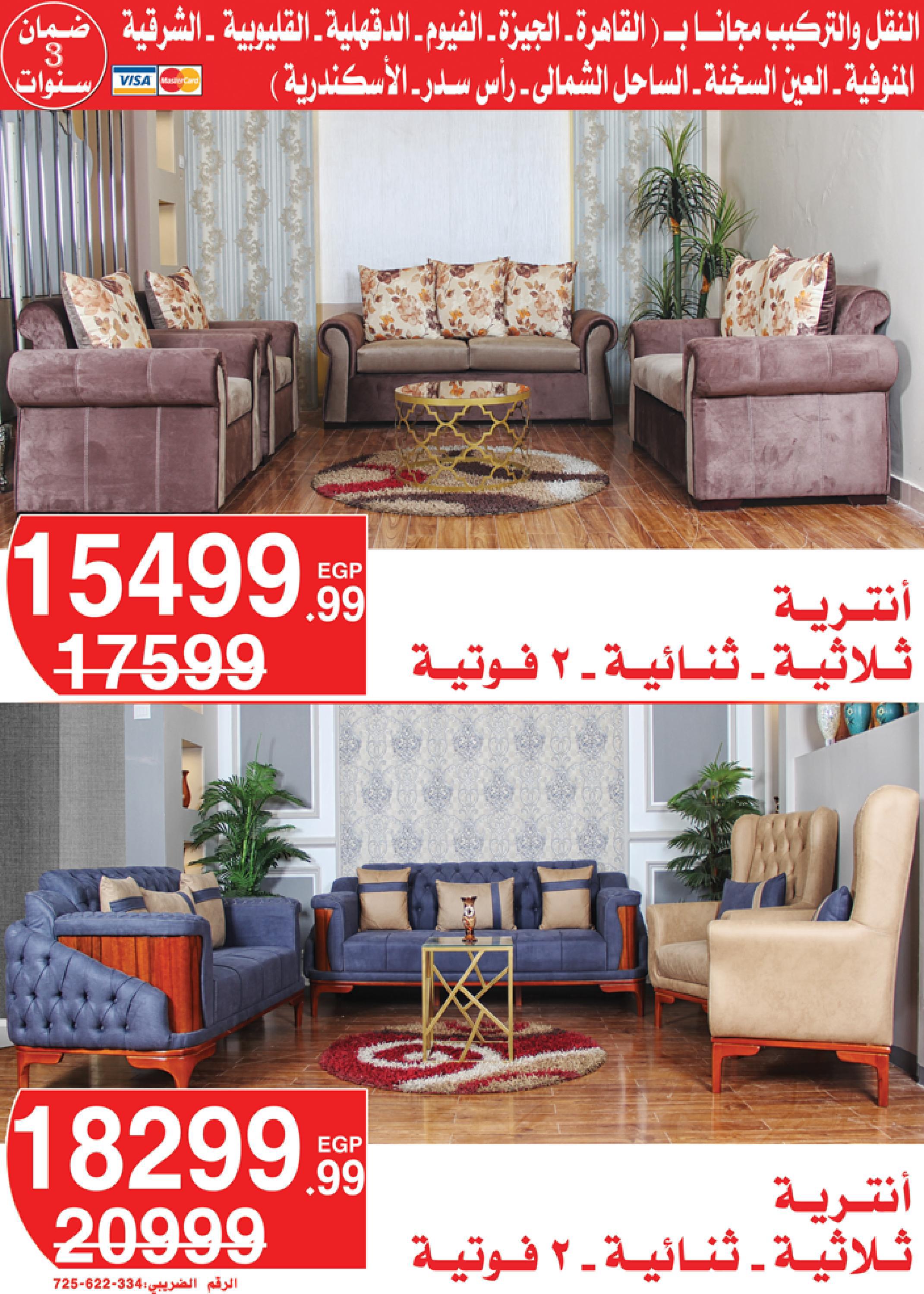 عروض أسواق المرشدى 3  حتى 9 مايو 2022 عيد الفطر