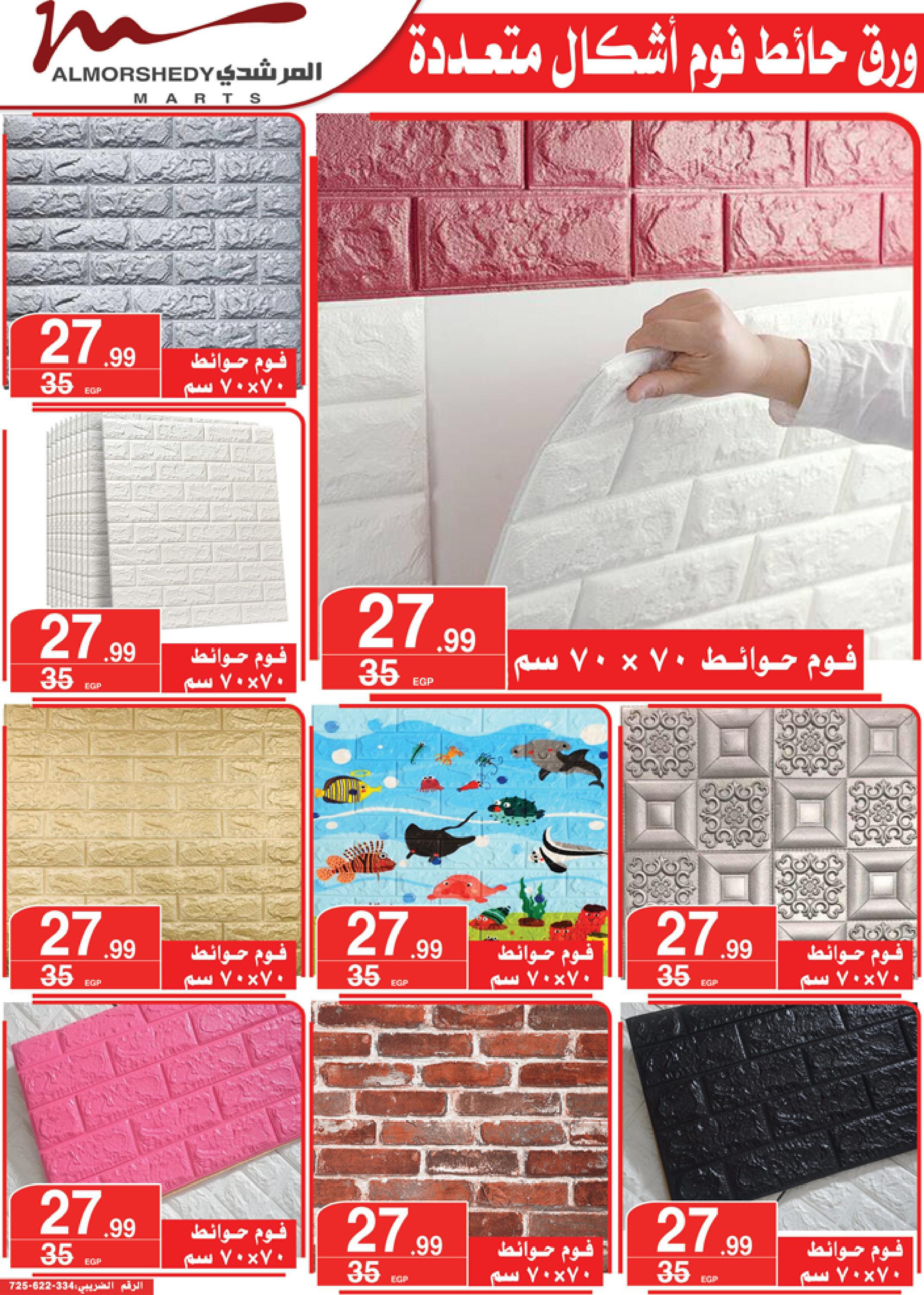 عروض أسواق المرشدى 3  حتى 9 مايو 2022 عيد الفطر