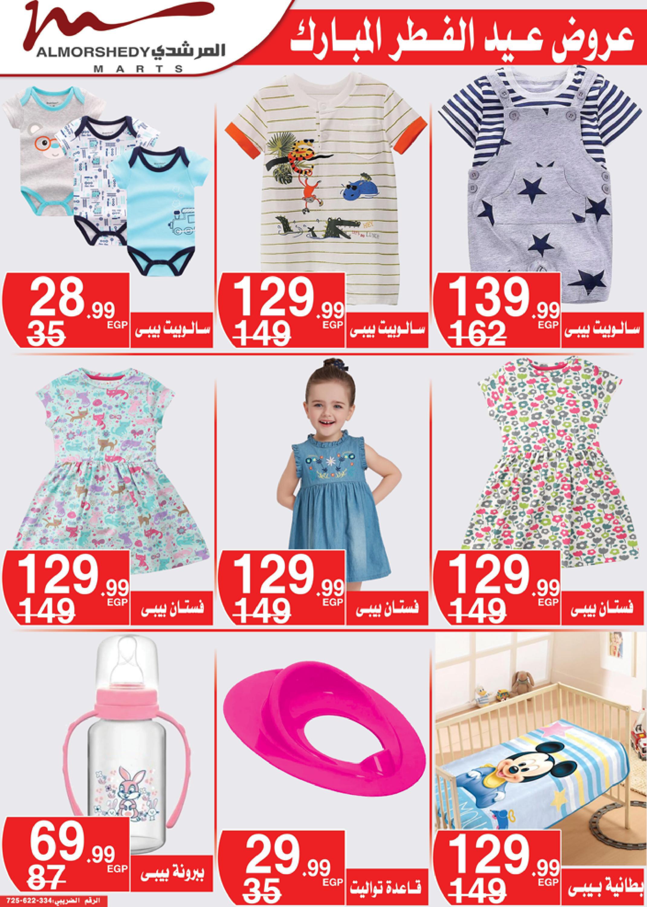 عروض أسواق المرشدى 3  حتى 9 مايو 2022 عيد الفطر