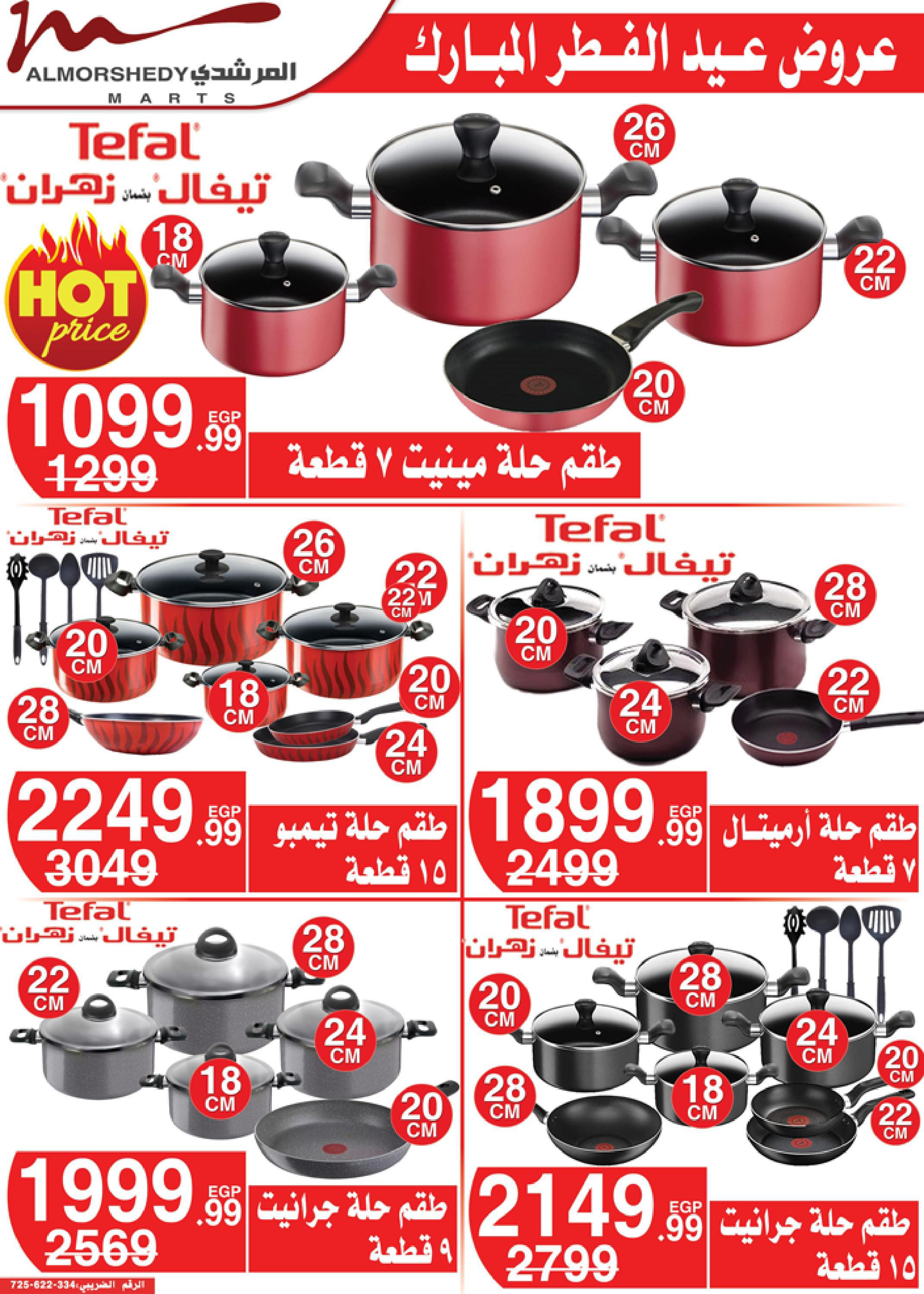 عروض أسواق المرشدى 3  حتى 9 مايو 2022 عيد الفطر