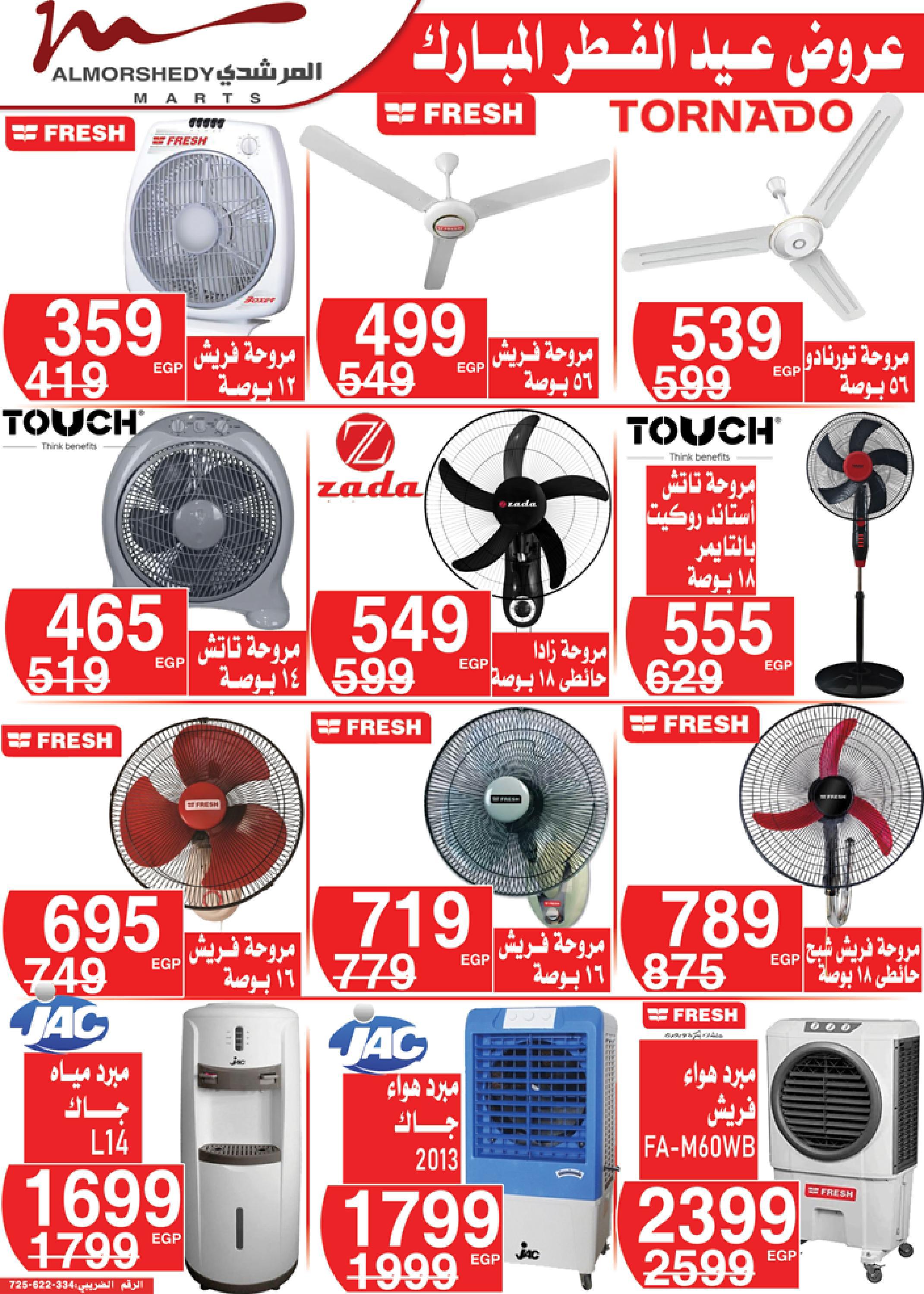 عروض أسواق المرشدى 3  حتى 9 مايو 2022 عيد الفطر