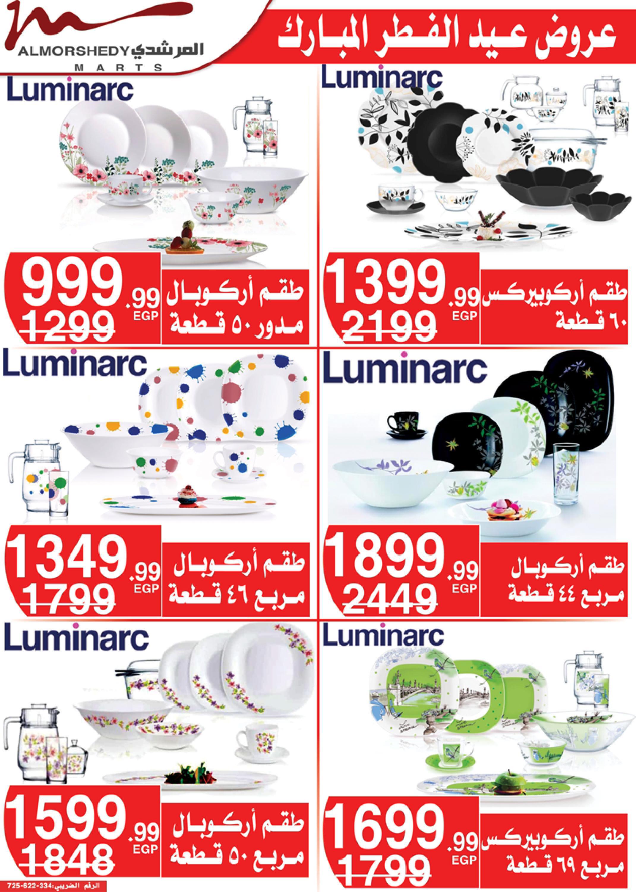 عروض أسواق المرشدى 3  حتى 9 مايو 2022 عيد الفطر