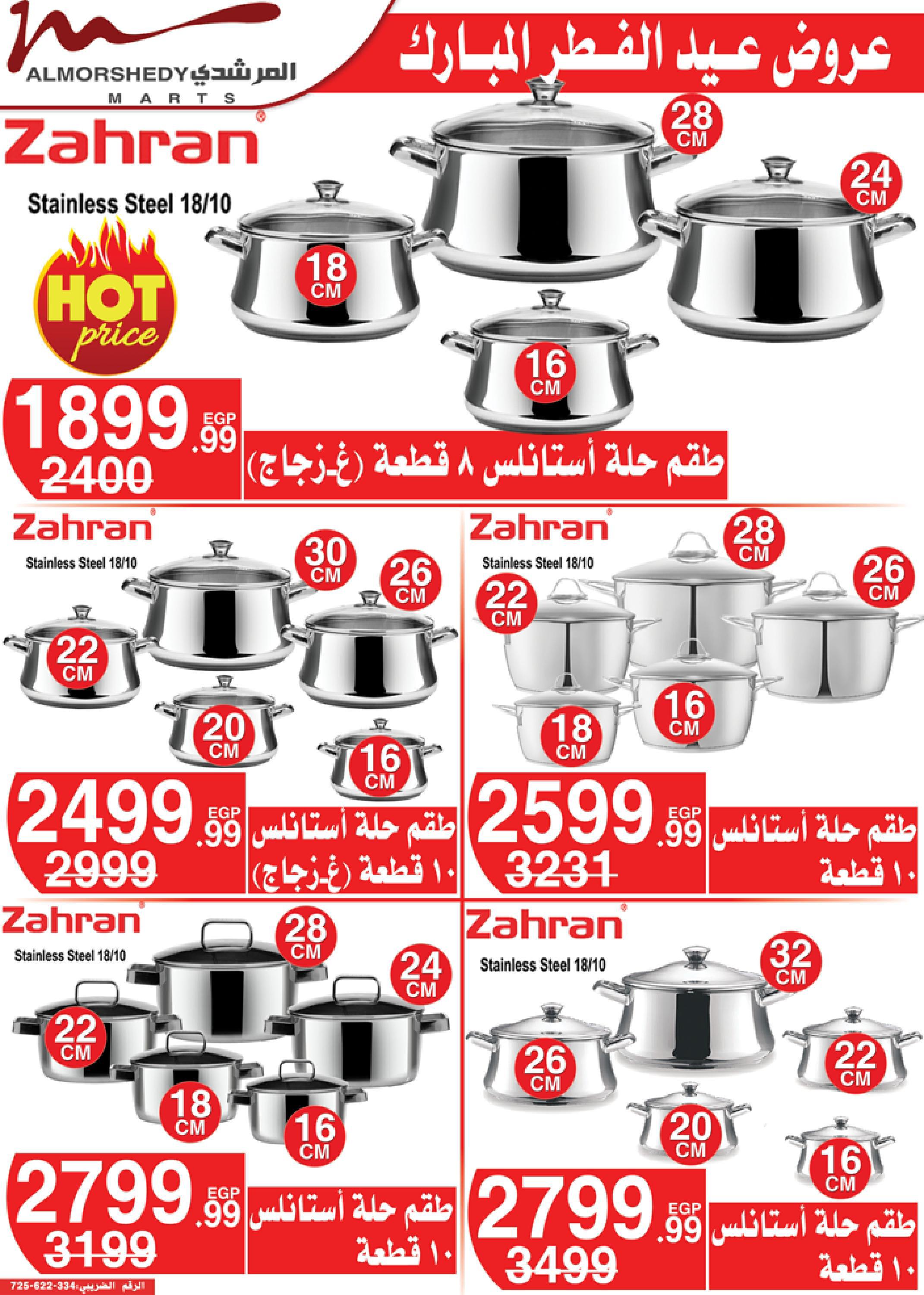 عروض أسواق المرشدى 3  حتى 9 مايو 2022 عيد الفطر