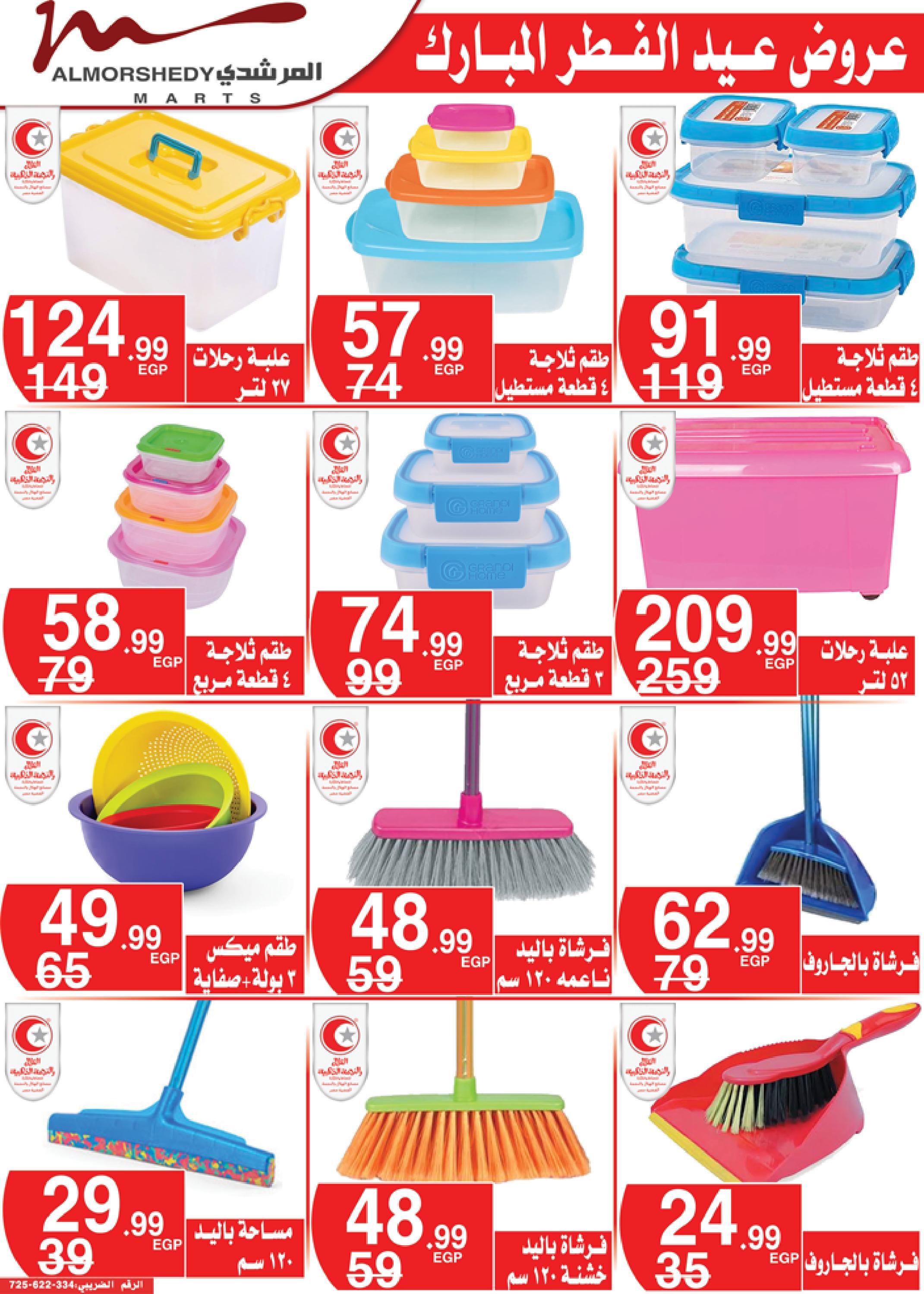 عروض أسواق المرشدى 3  حتى 9 مايو 2022 عيد الفطر