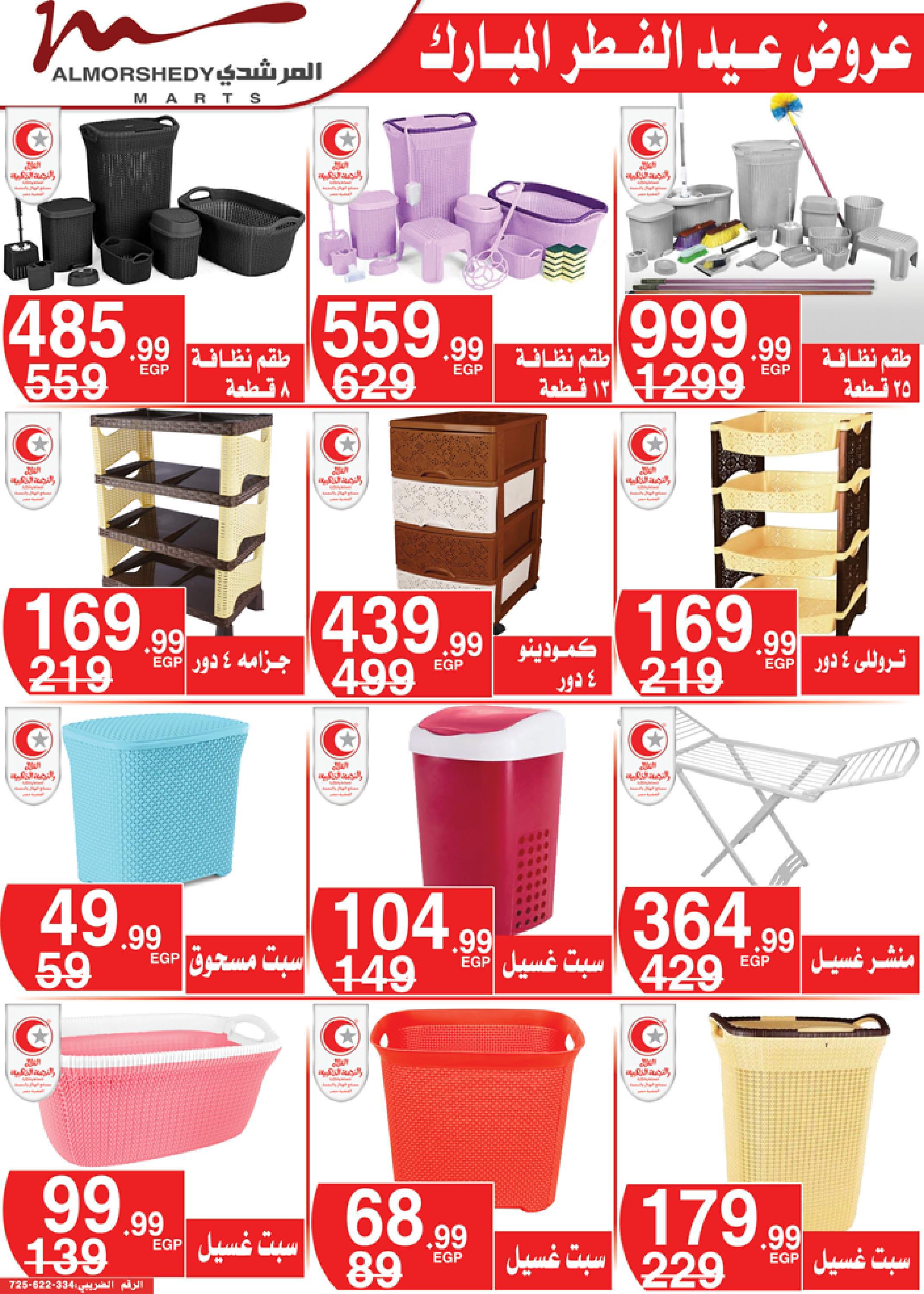 عروض أسواق المرشدى 3  حتى 9 مايو 2022 عيد الفطر