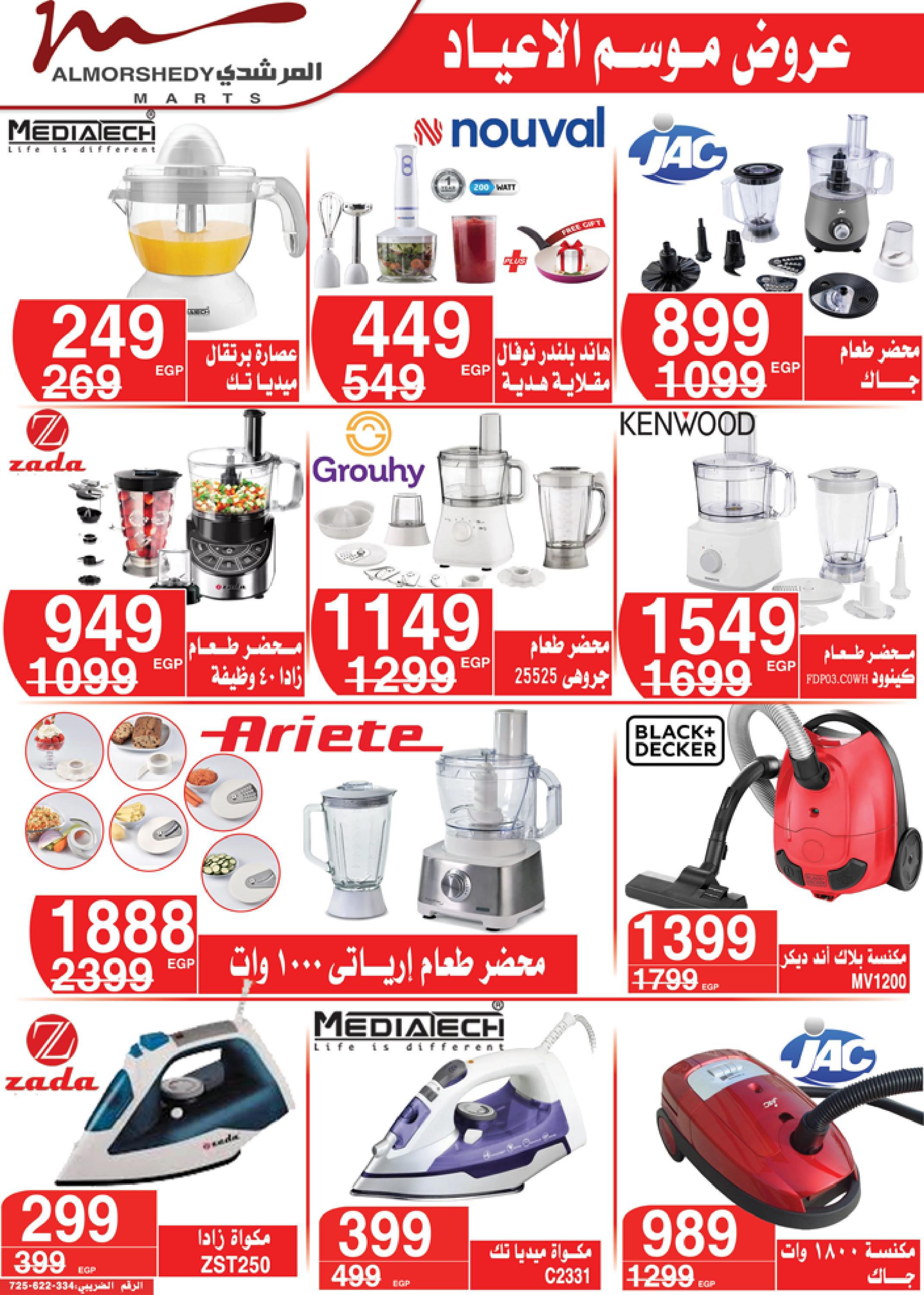 عروض أسواق المرشدى 3  حتى 9 مايو 2022 عيد الفطر