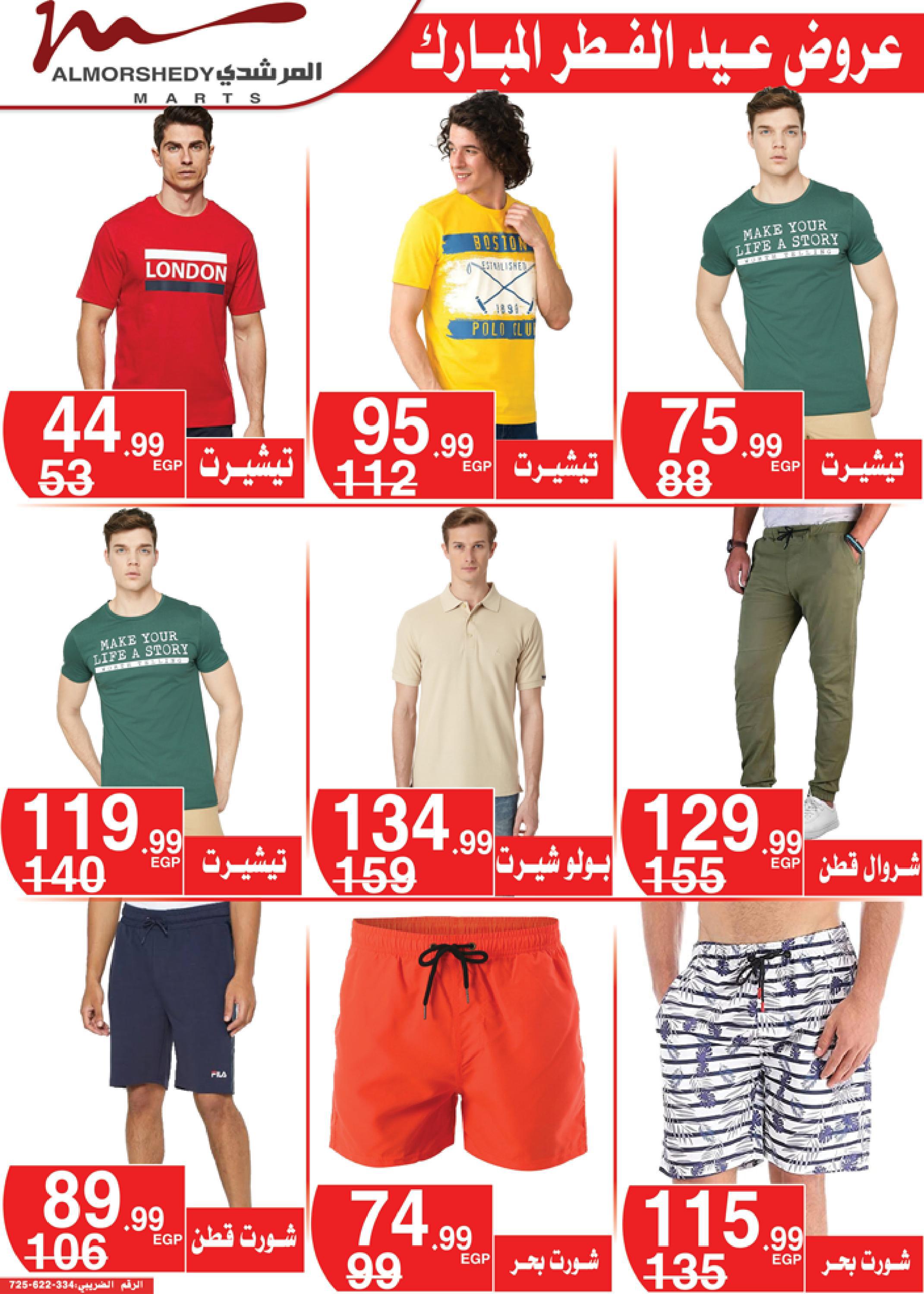 عروض أسواق المرشدى 3  حتى 9 مايو 2022 عيد الفطر
