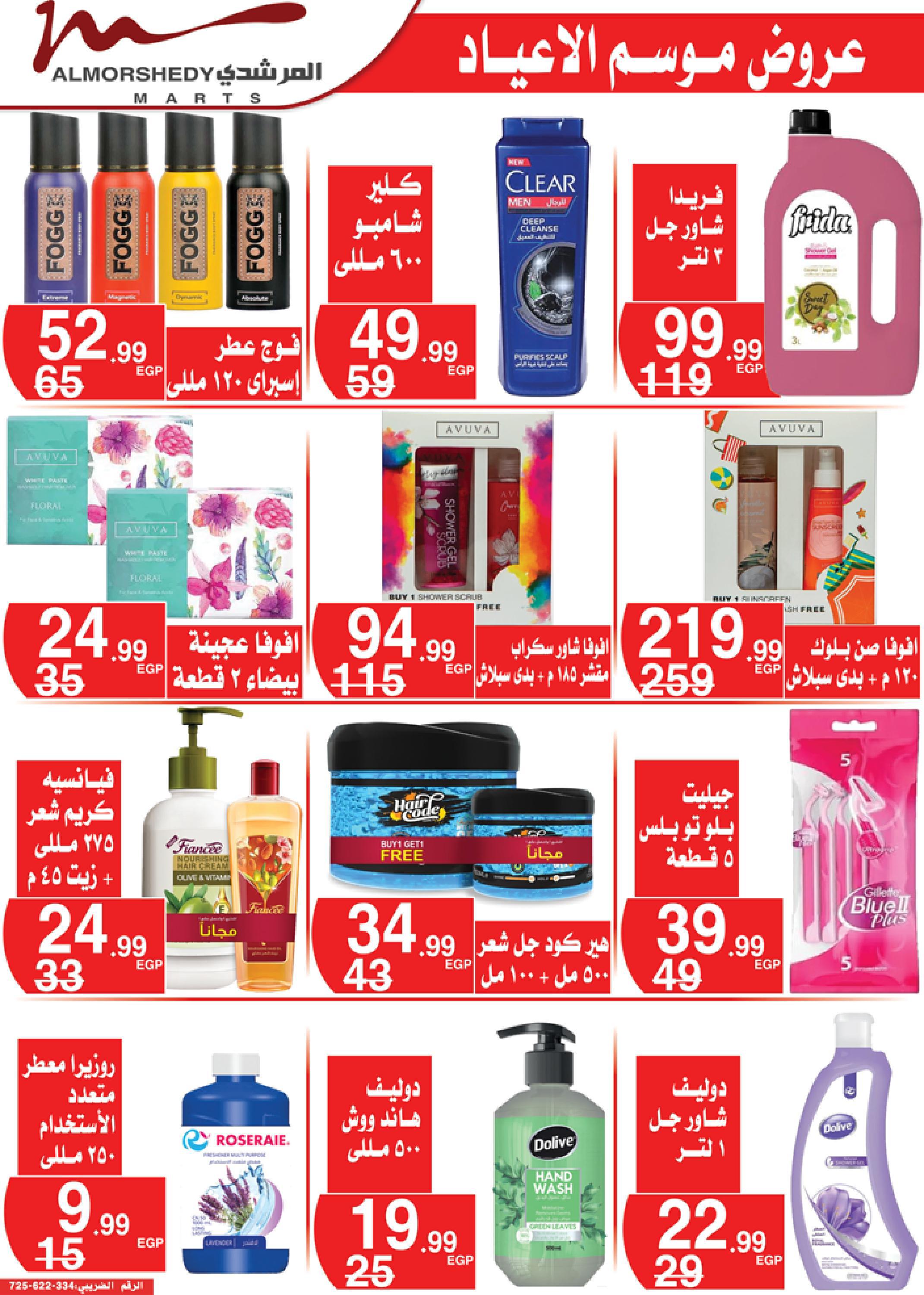 عروض أسواق المرشدى 3  حتى 9 مايو 2022 عيد الفطر