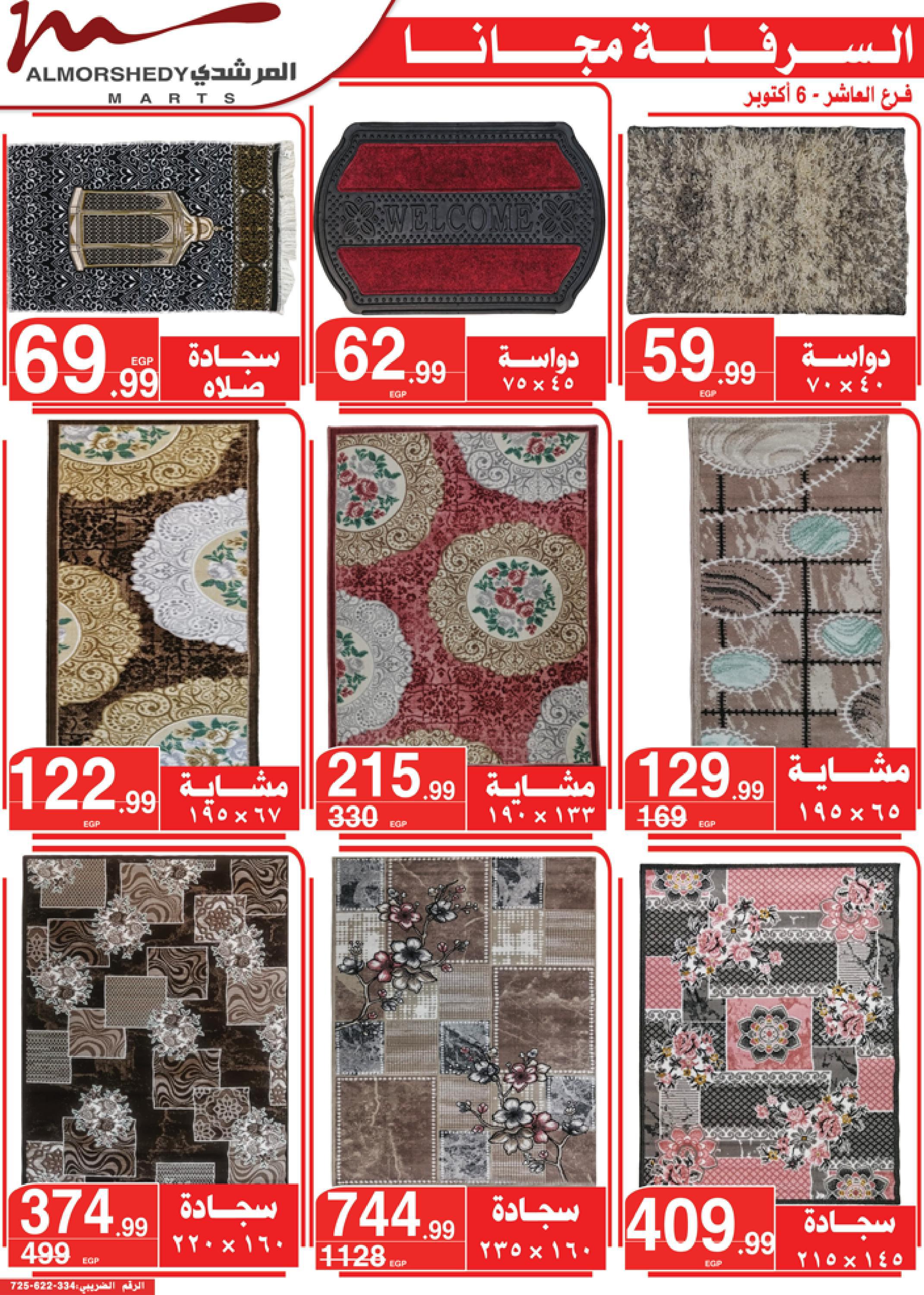 عروض أسواق المرشدى 3  حتى 9 مايو 2022 عيد الفطر