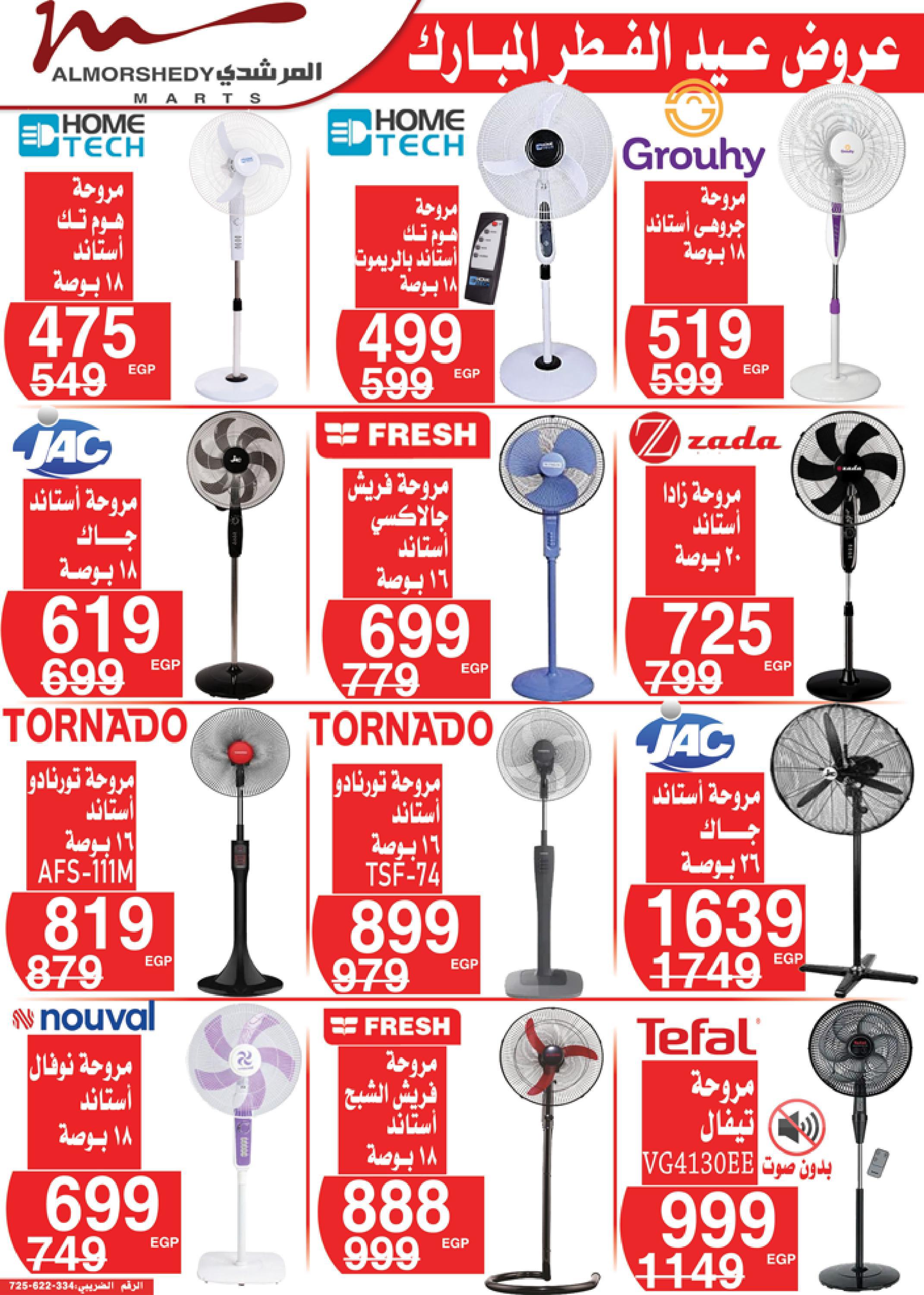 عروض أسواق المرشدى 3  حتى 9 مايو 2022 عيد الفطر
