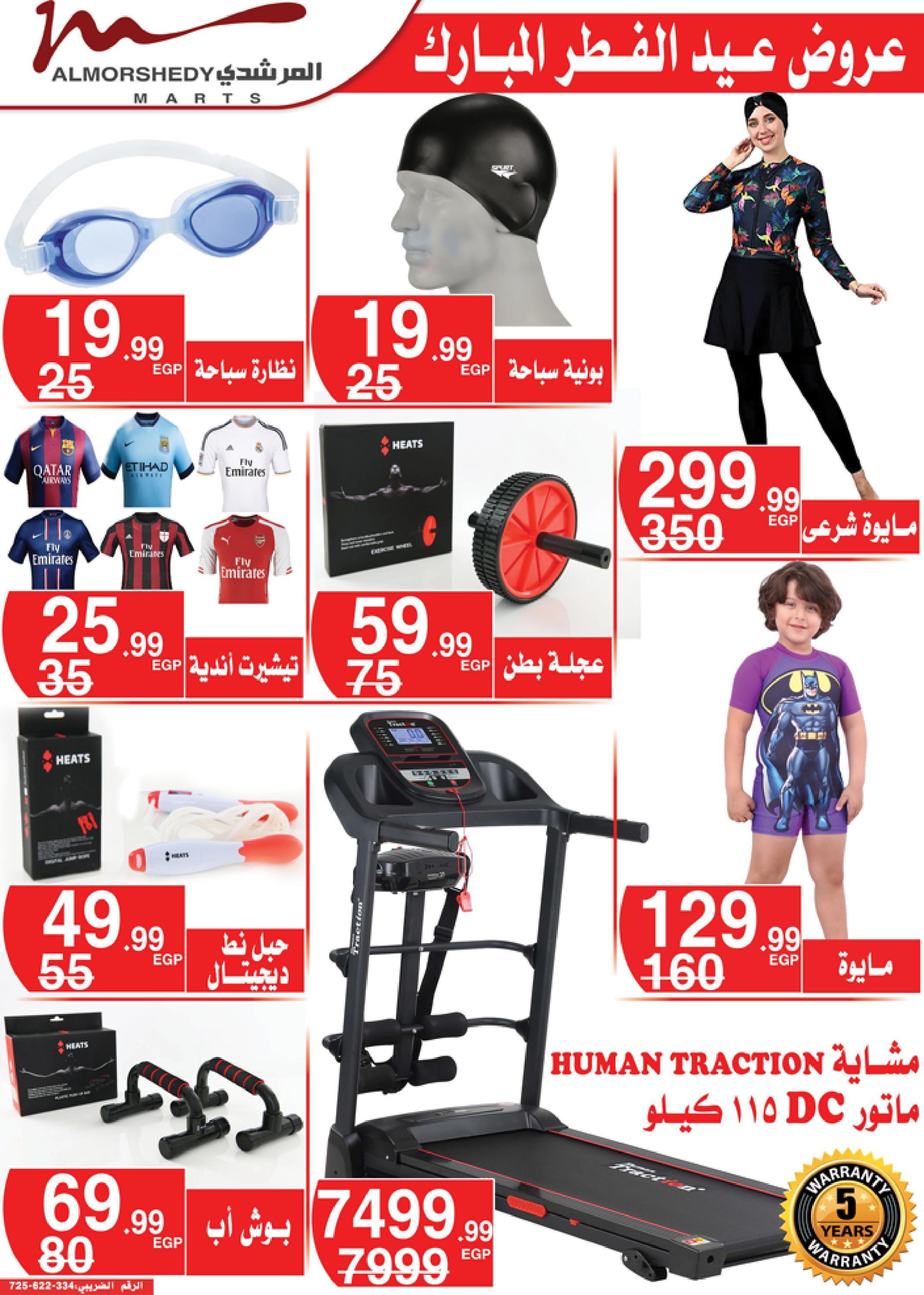 عروض أسواق المرشدى 3  حتى 9 مايو 2022 عيد الفطر