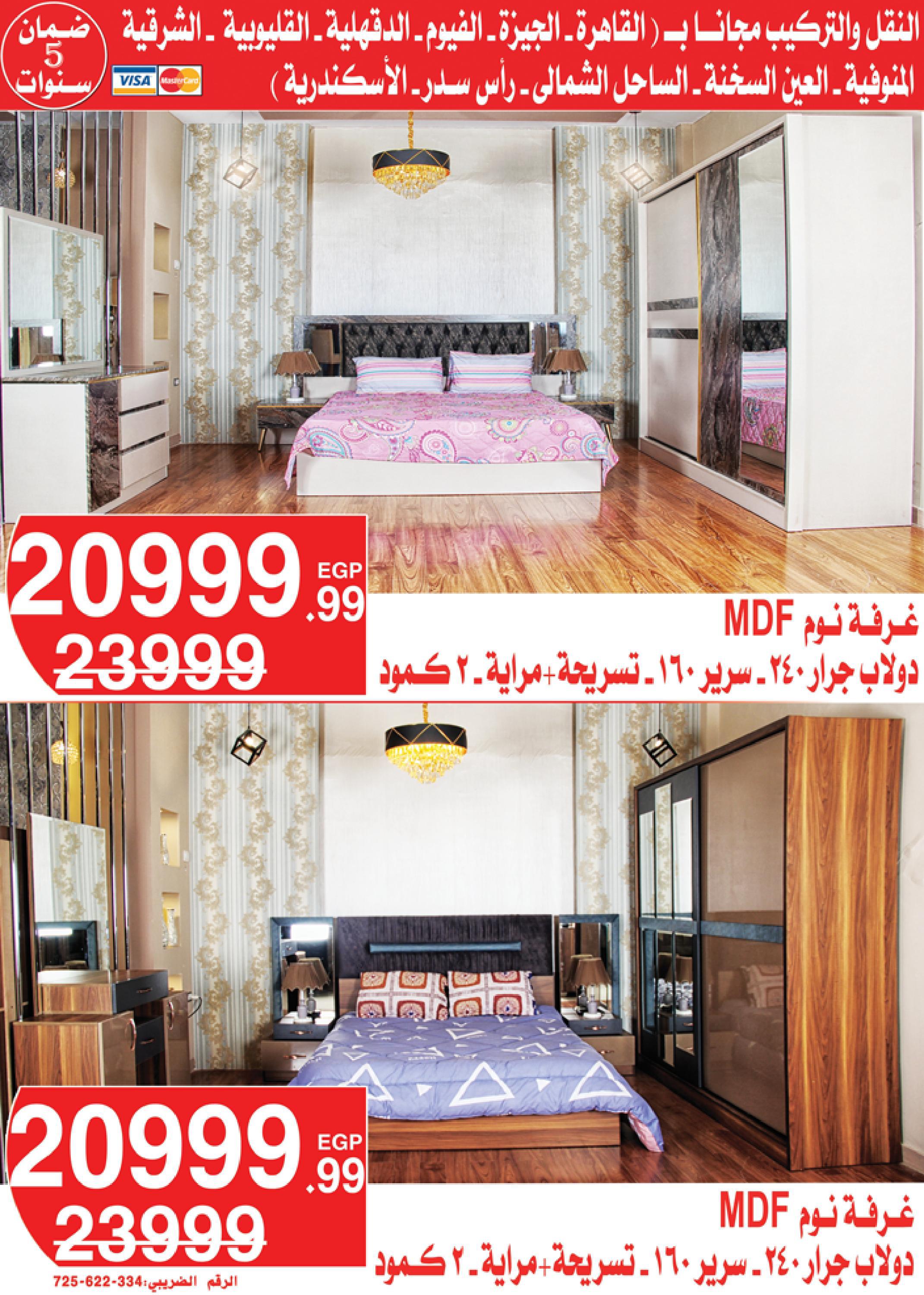 عروض أسواق المرشدى 3  حتى 9 مايو 2022 عيد الفطر