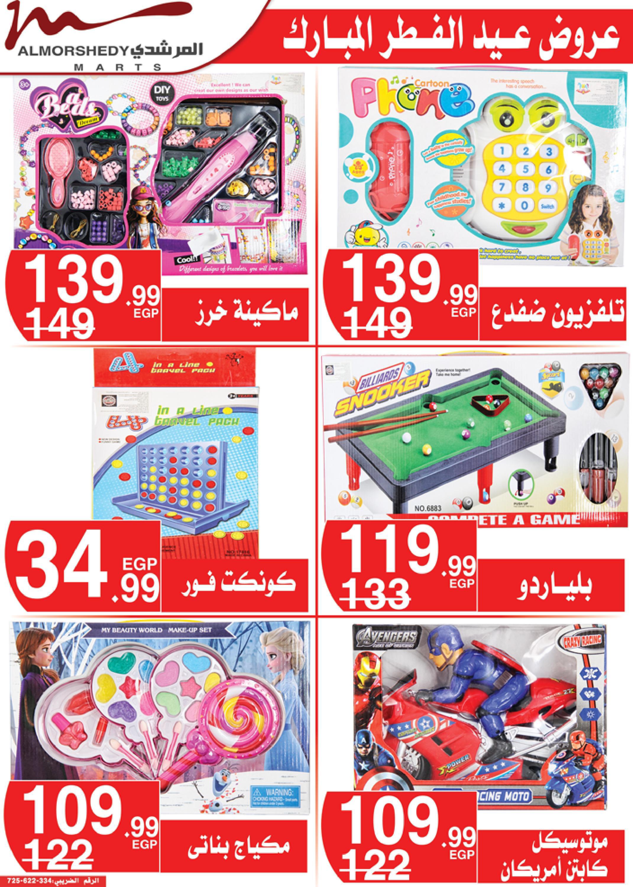 عروض أسواق المرشدى 3  حتى 9 مايو 2022 عيد الفطر