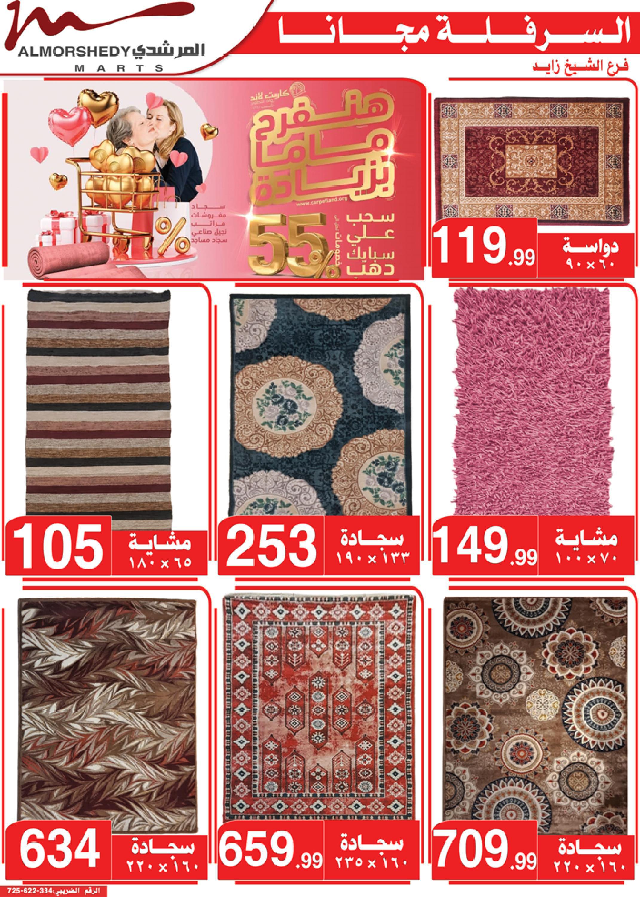 عروض أسواق المرشدى 3  حتى 9 مايو 2022 عيد الفطر