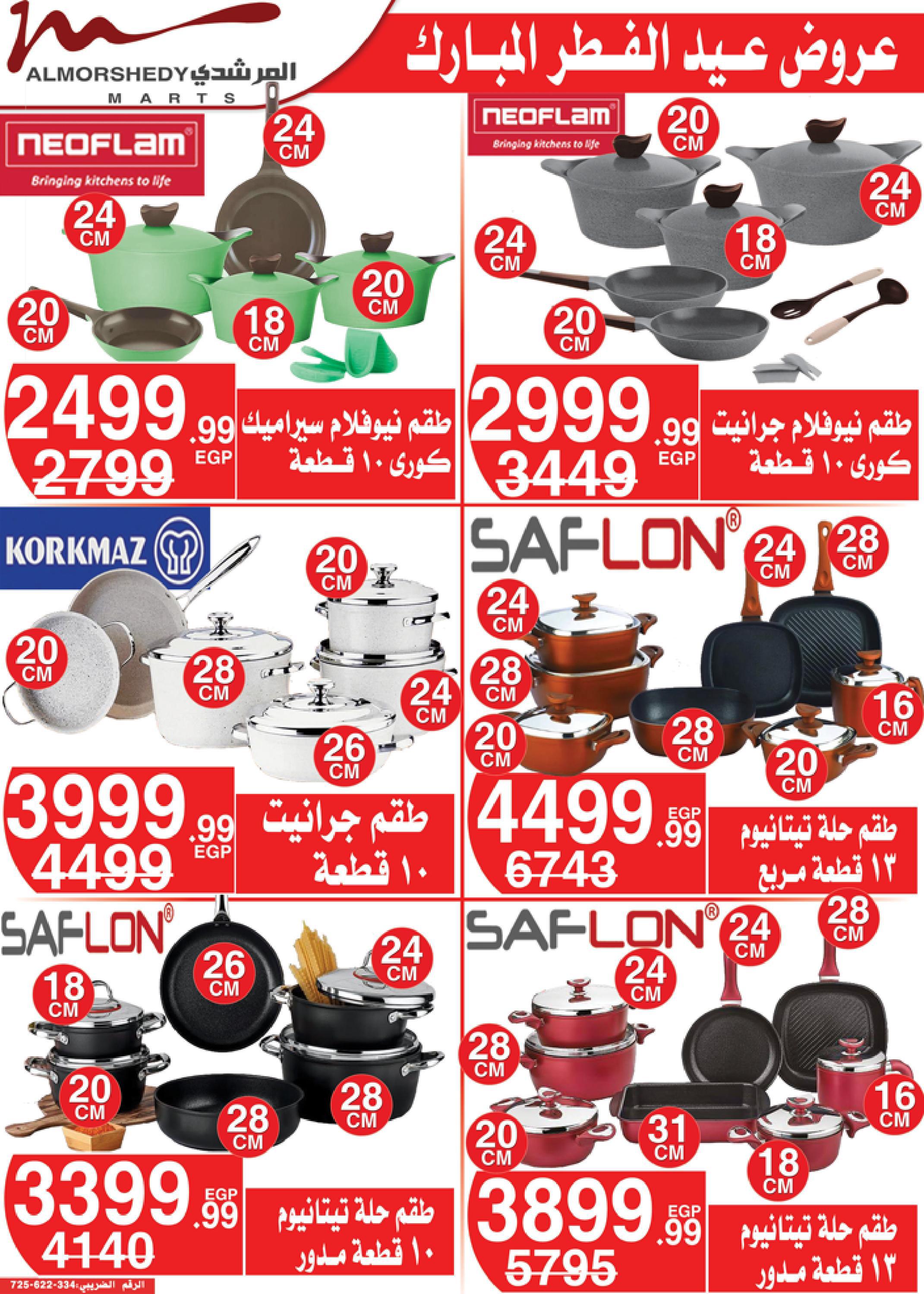 عروض أسواق المرشدى 3  حتى 9 مايو 2022 عيد الفطر