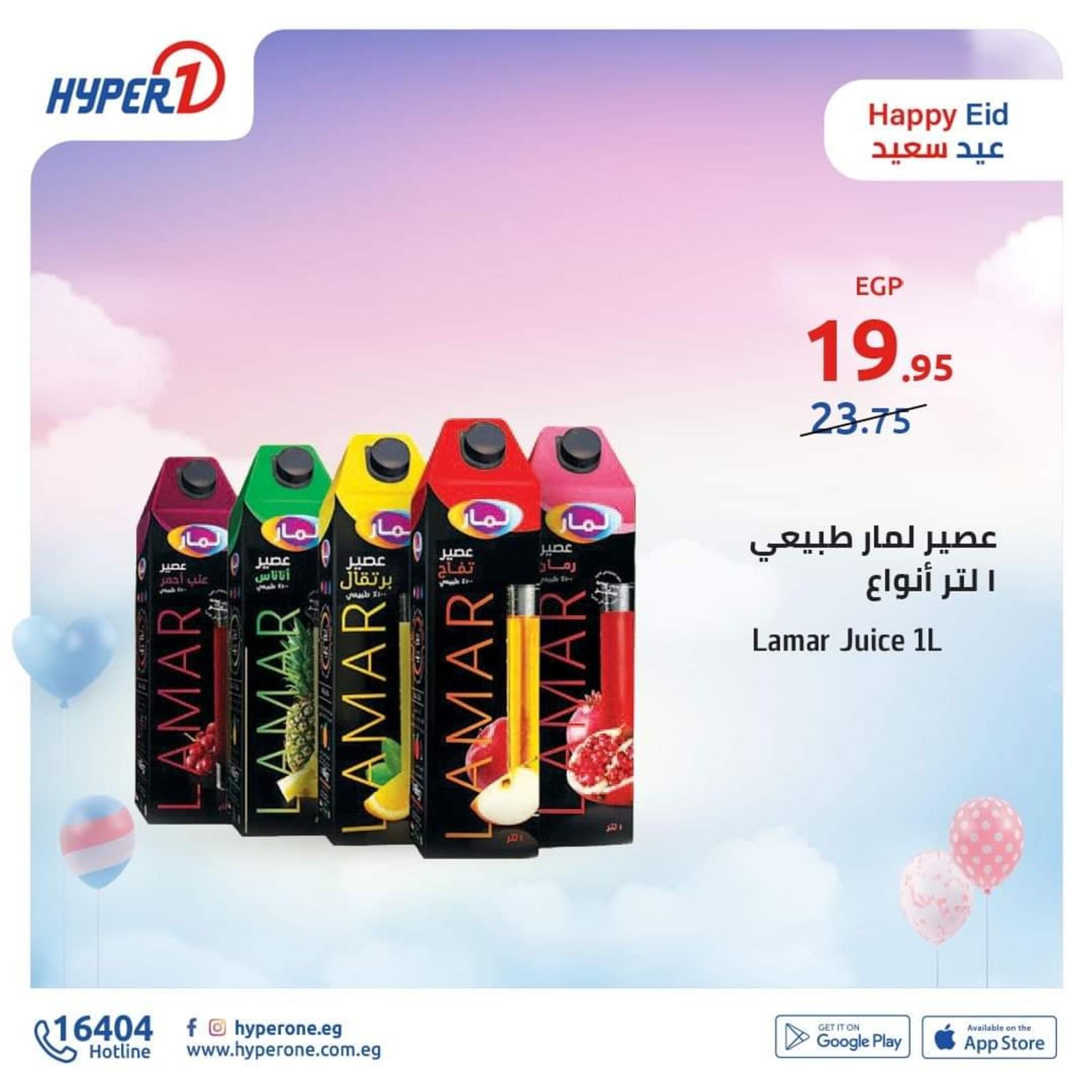 عروض هايبروان من 5 مايو 2022  عيد سعيد