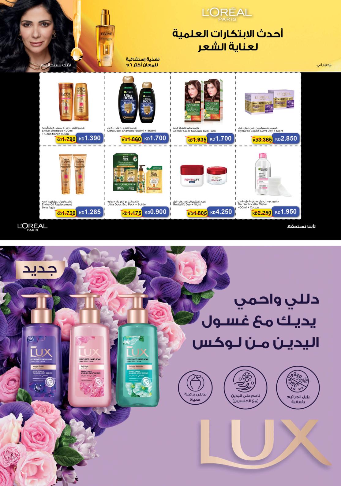 عروض سيتى سنتر الكويت حتى 17 مايو 2022 الصحة والجمال