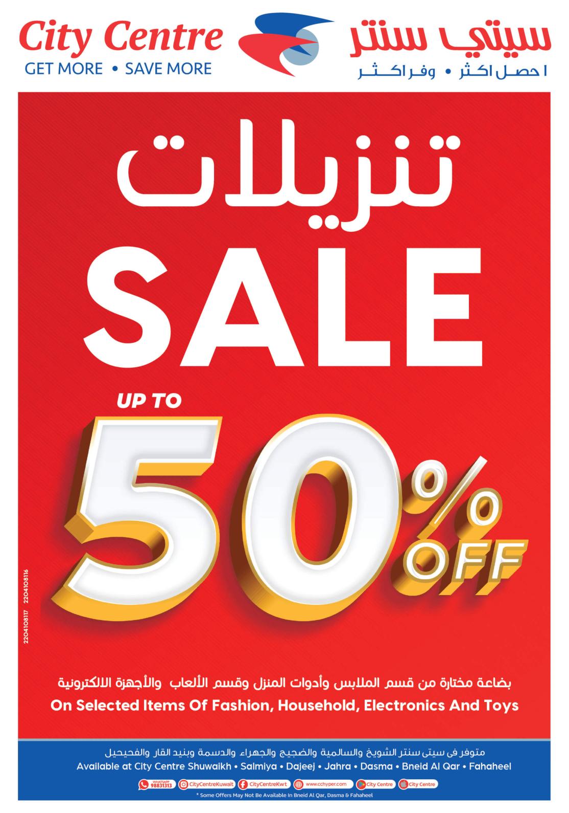 عروض سيتى سنتر الكويت حتى 17 مايو 2022 الصحة والجمال