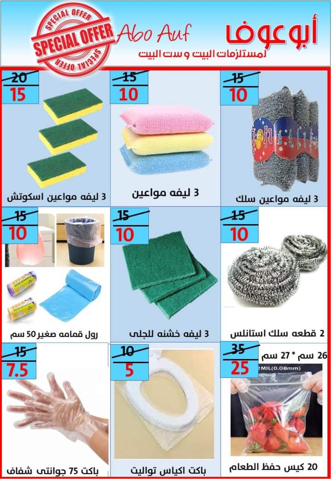 عروض أسواق أبوعوف حدائق الأهرام من 7 مايو 2022 أفضل الأسعار