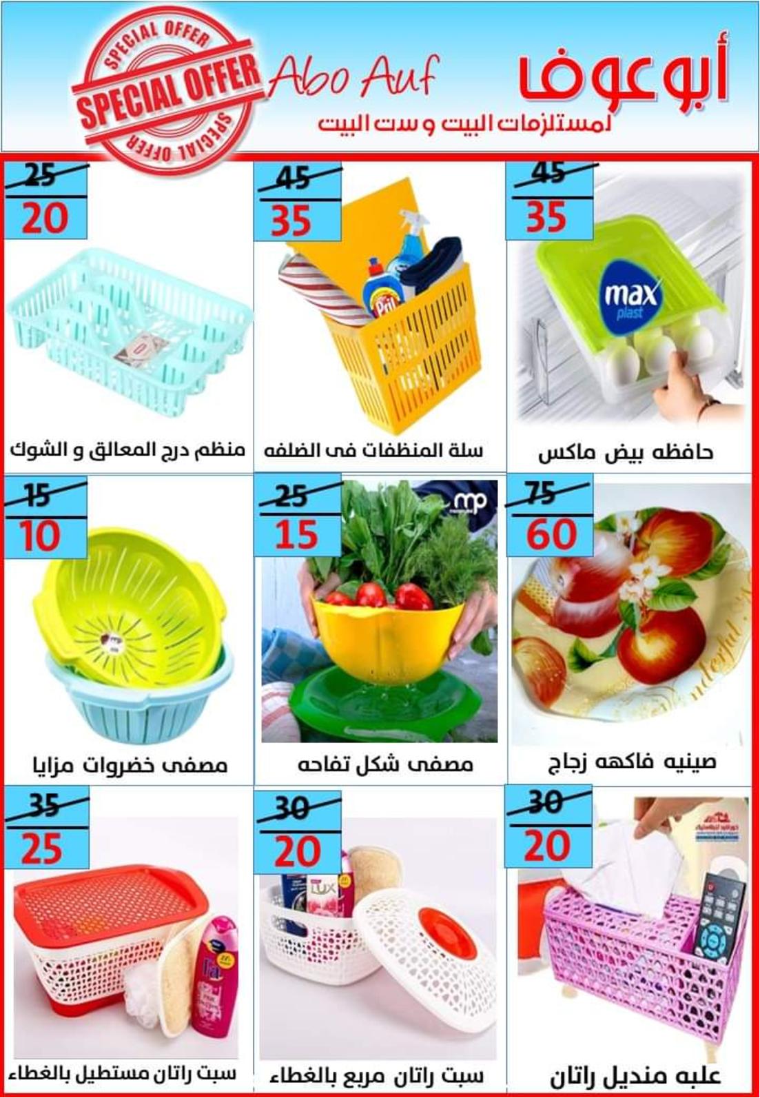عروض أسواق أبوعوف حدائق الأهرام من 7 مايو 2022 أفضل الأسعار