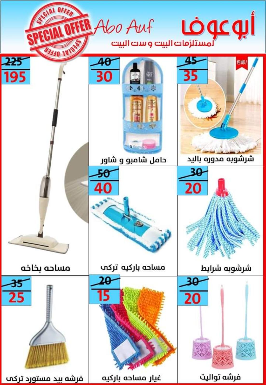عروض أسواق أبوعوف حدائق الأهرام من 7 مايو 2022 أفضل الأسعار
