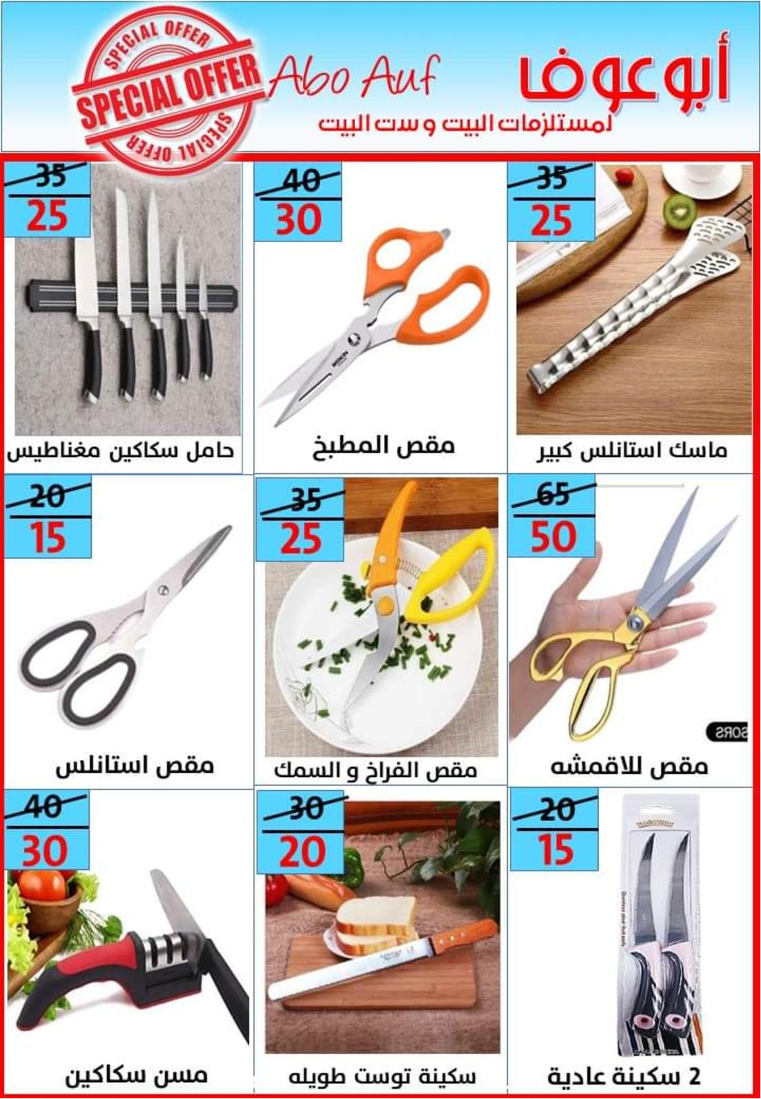 عروض أسواق أبوعوف حدائق الأهرام من 7 مايو 2022 أفضل الأسعار