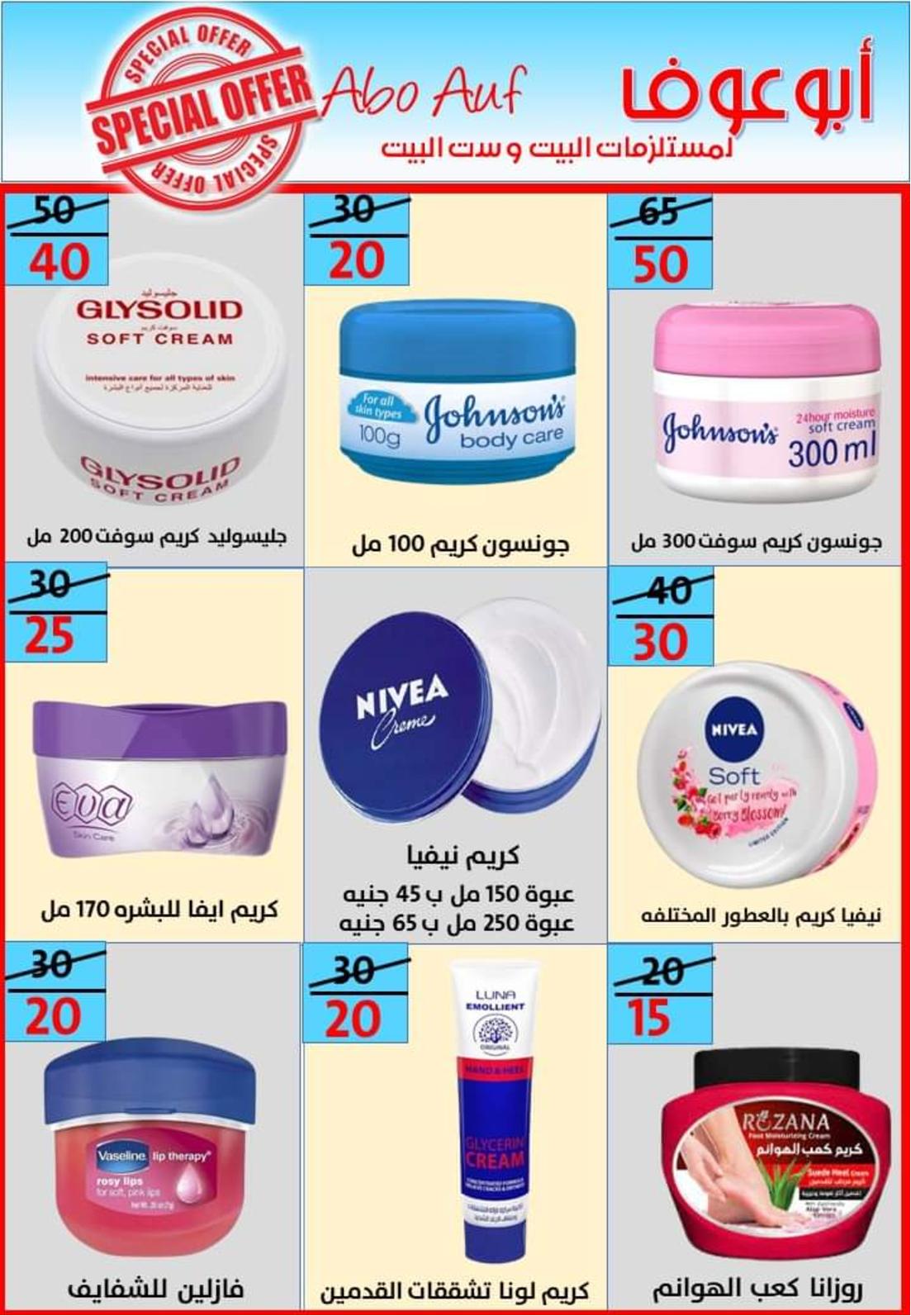 عروض أسواق أبوعوف حدائق الأهرام من 7 مايو 2022 أفضل الأسعار