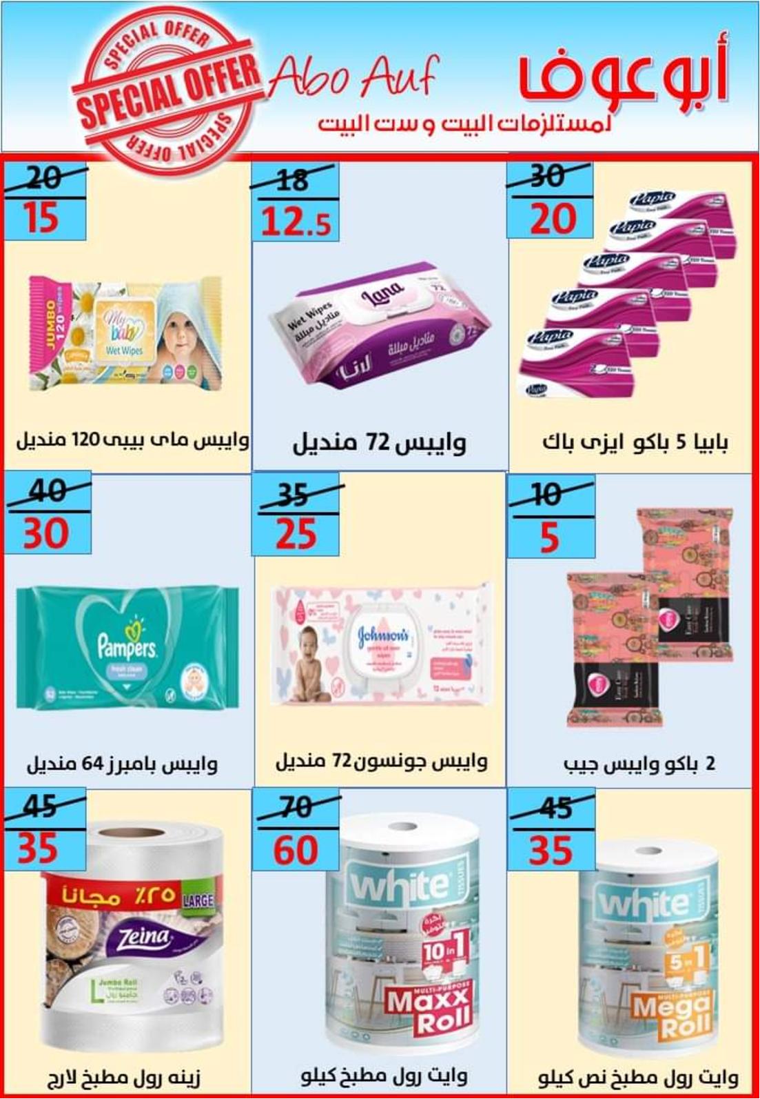 عروض أسواق أبوعوف حدائق الأهرام من 7 مايو 2022 أفضل الأسعار